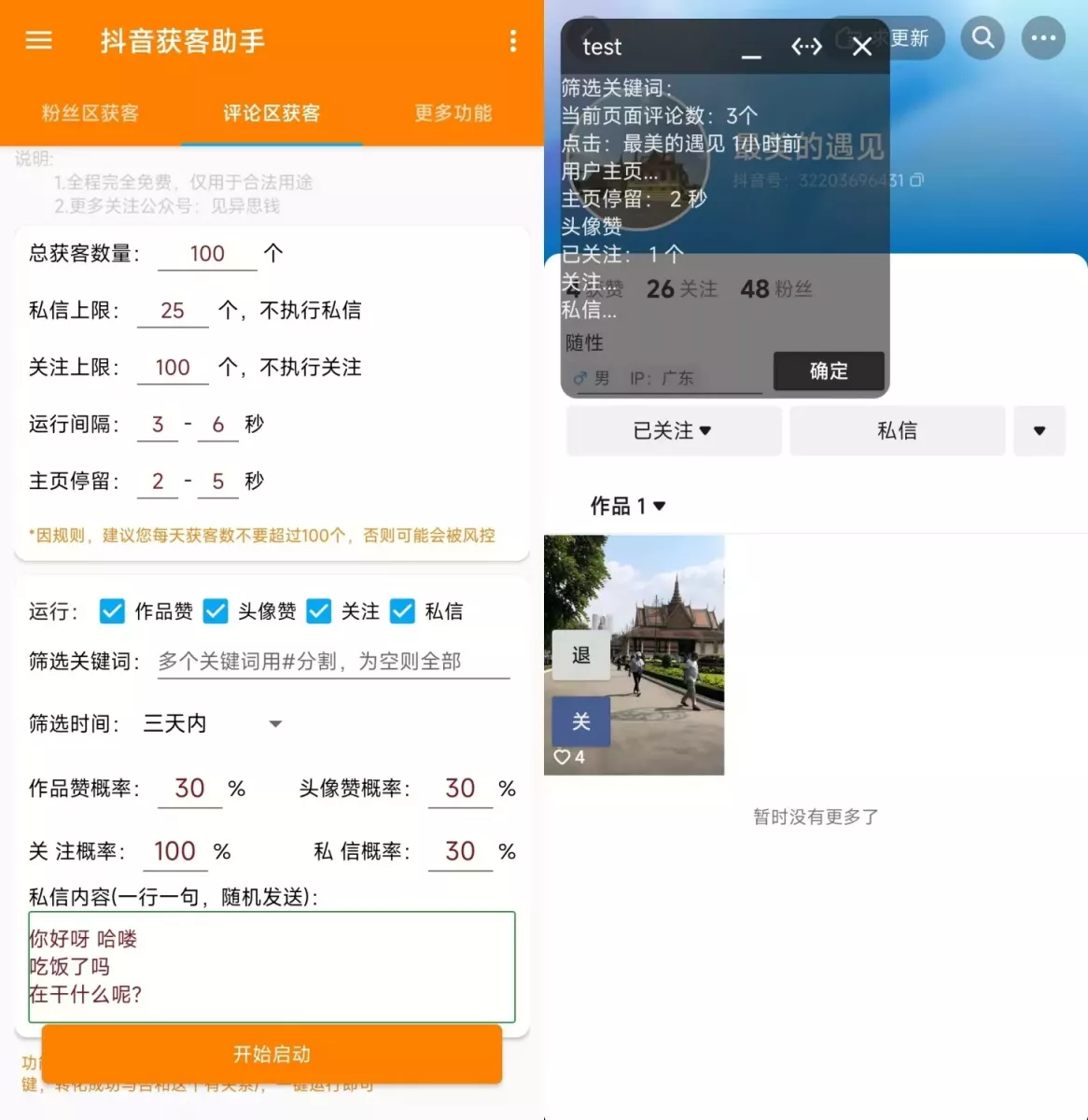 抖音获客助手 v1.0 安卓版