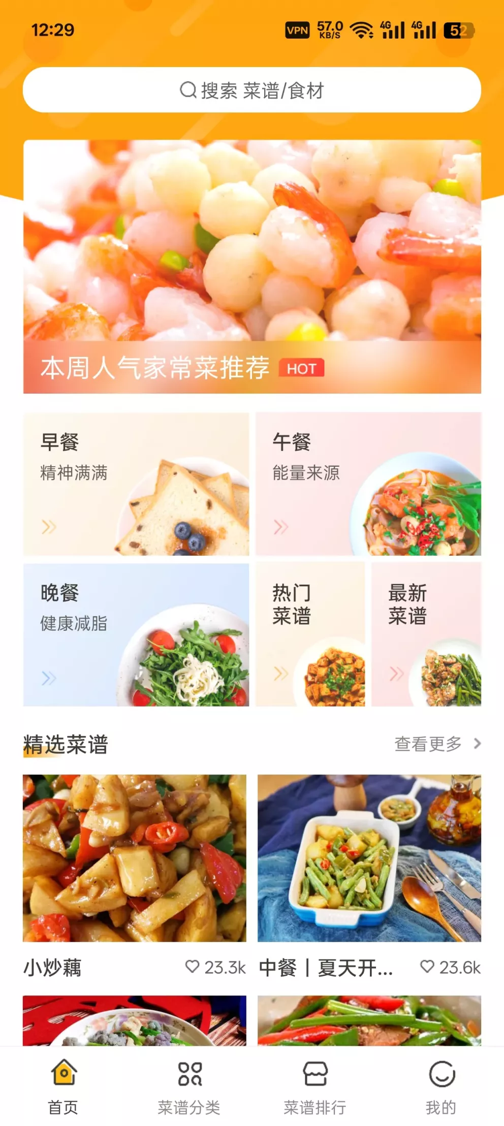 家常菜做法大全 v3.3.71 去广告版