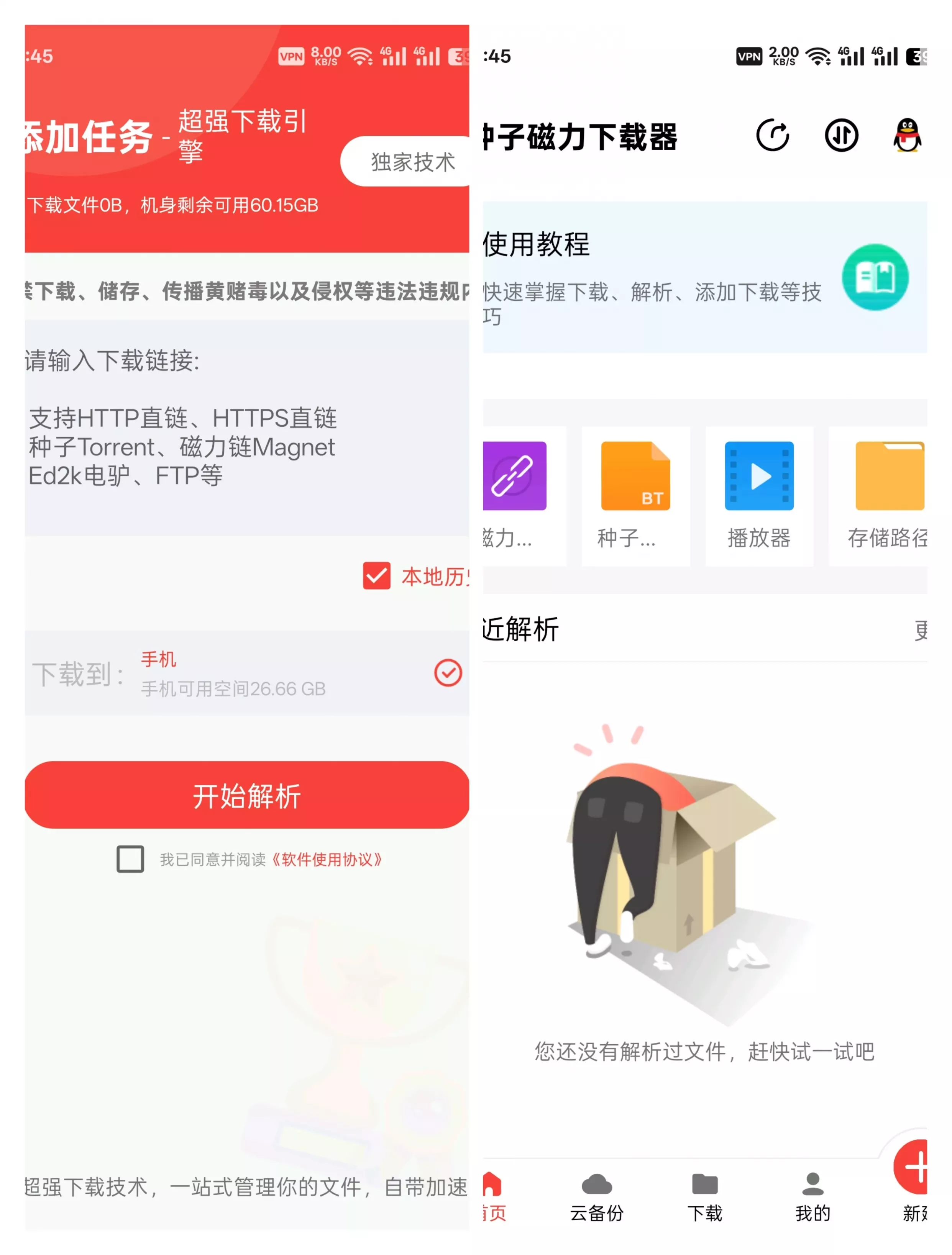 种子磁力下载器 v1.5.6 会员破解版