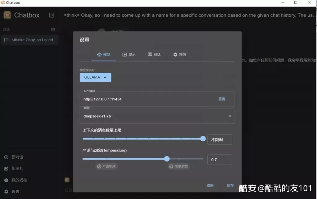 本地部署 DeepSeek R1 深度思考模型教程