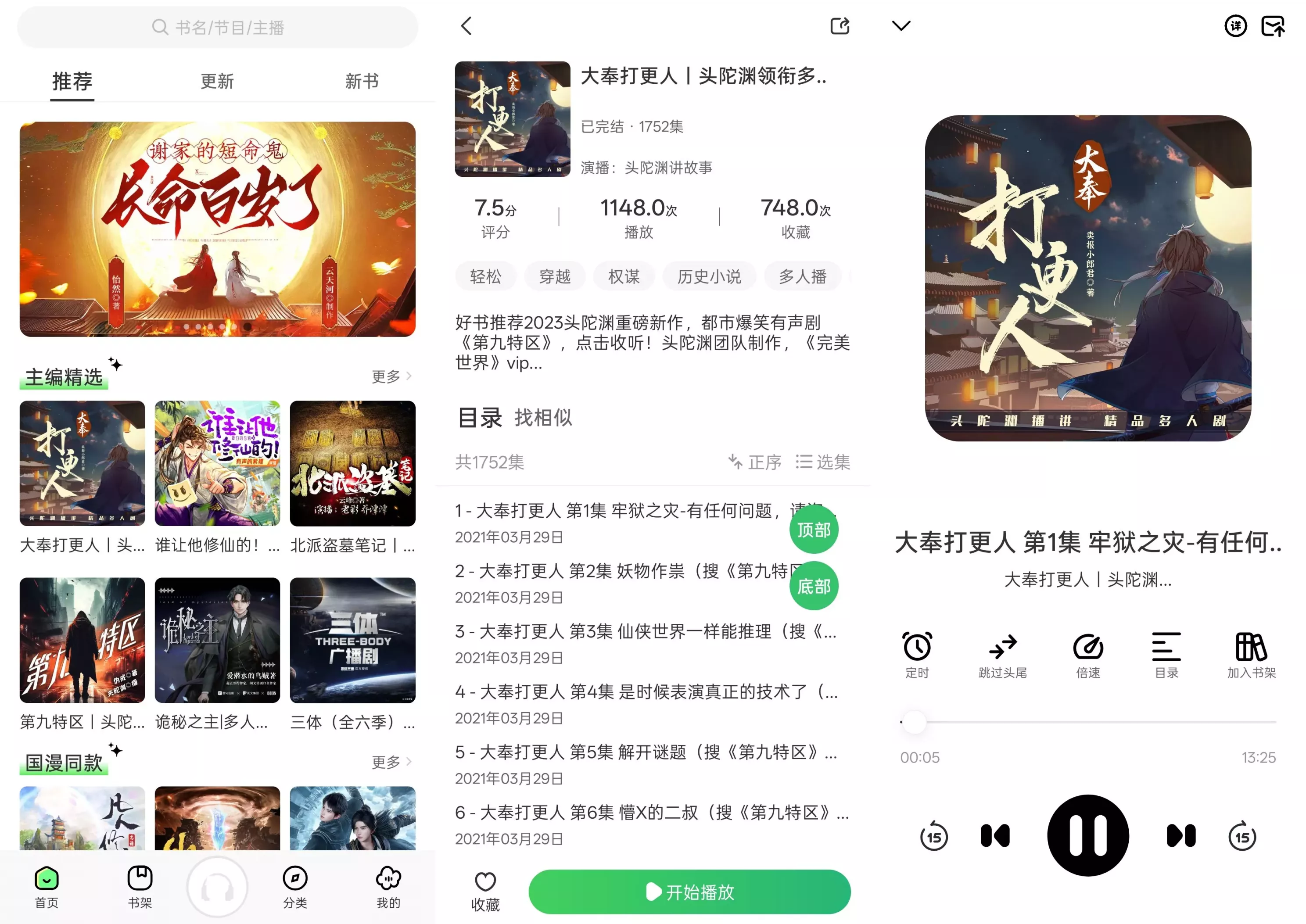 轻云听书