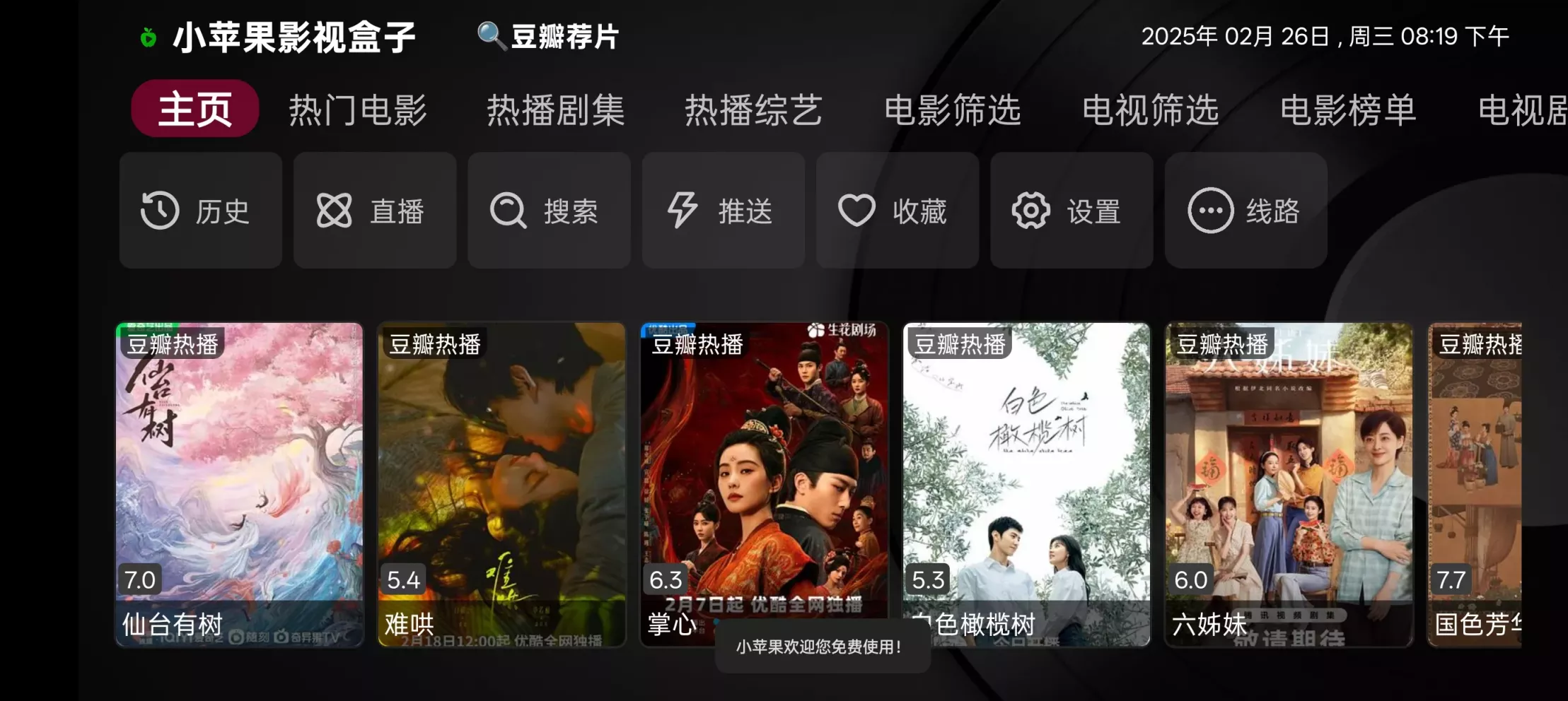 小苹果影视盒子