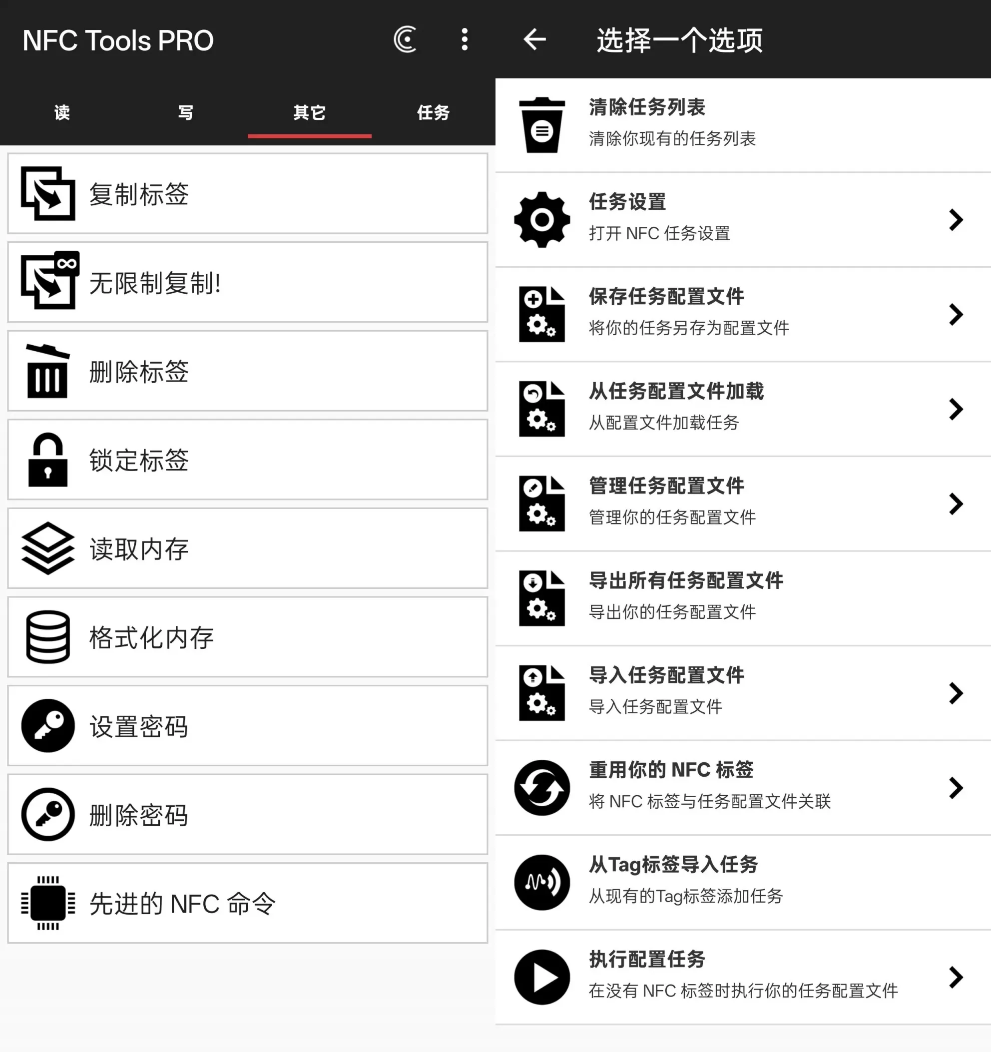 NFC 工具箱专业版