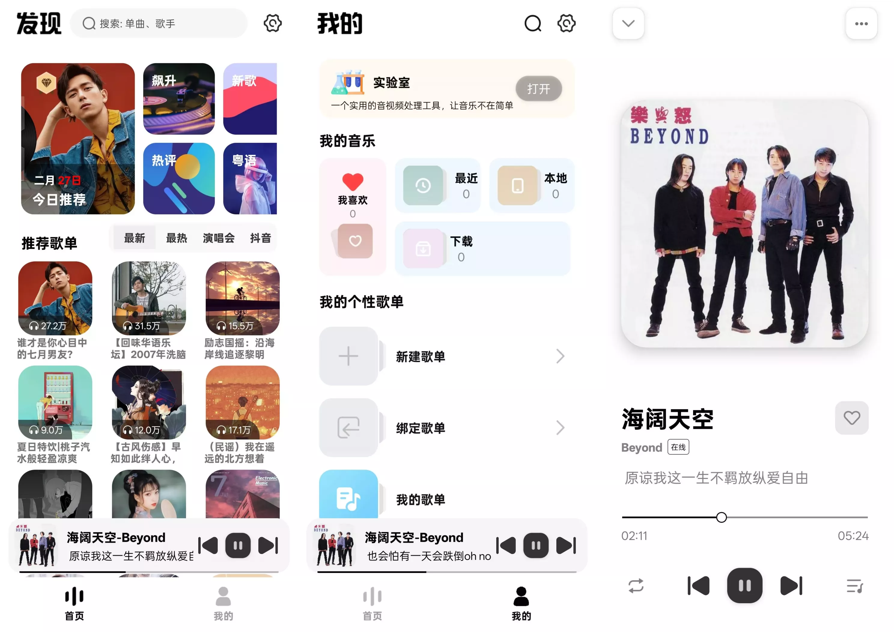 新音乐适配