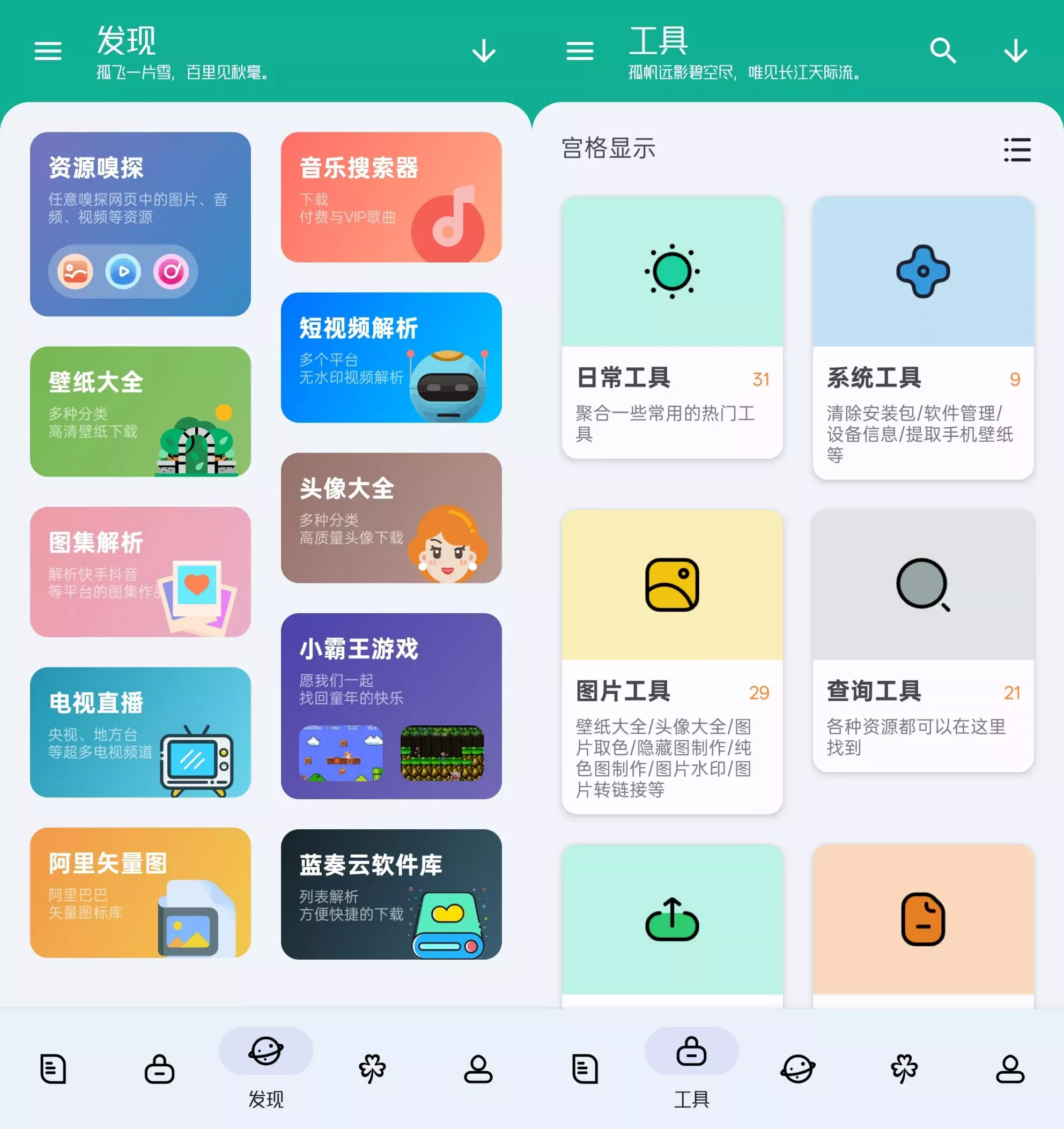 图片[1]|资源/工具/娱乐全搞定！这款全能APP让你的手机变超能力终端 工具大师 v1.3.4 解锁永久会员版 APP 下载 福利资源 | 福利之家|福利之家