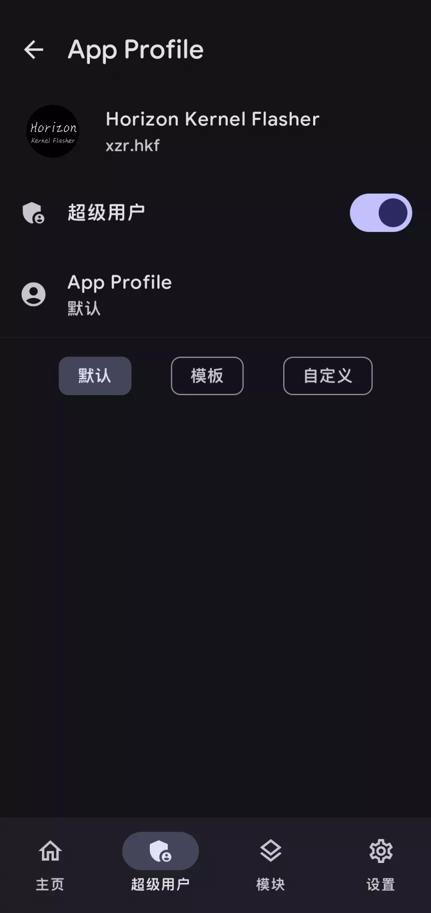 给予Horizen Kernel Flasher root权限