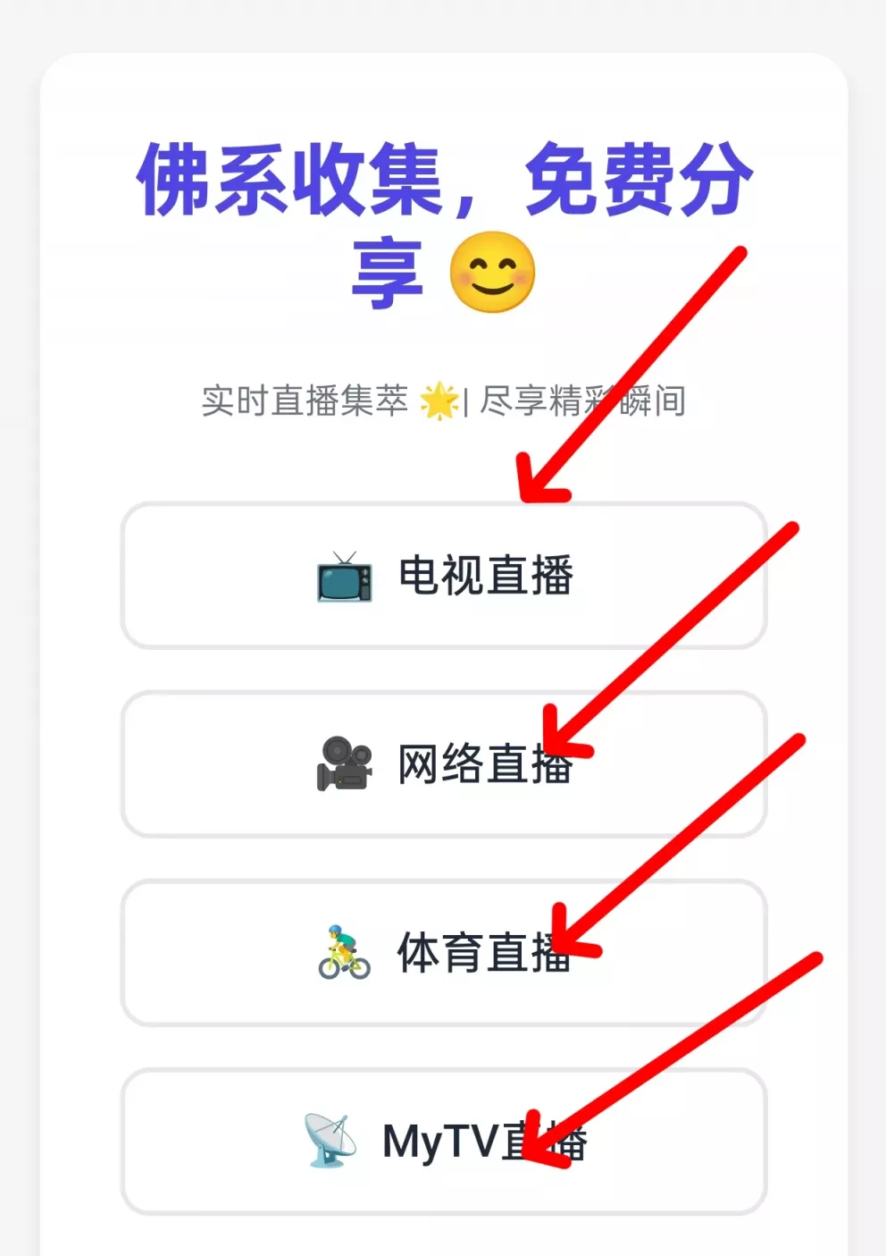 直播源添加 直播源添加