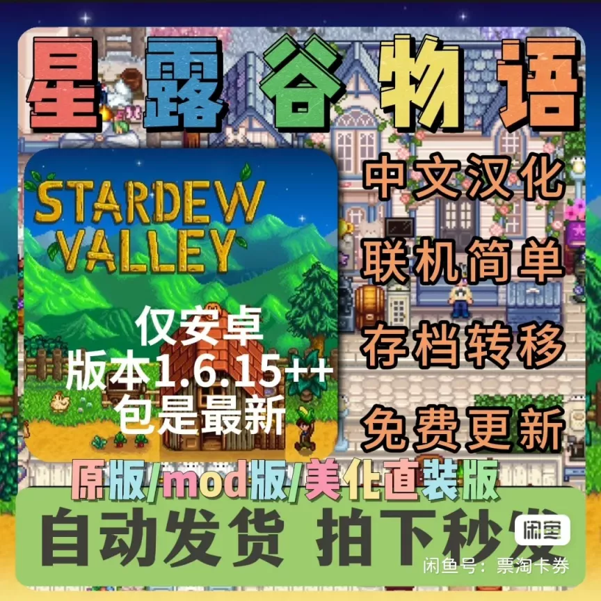 星露谷物语 星露谷物语