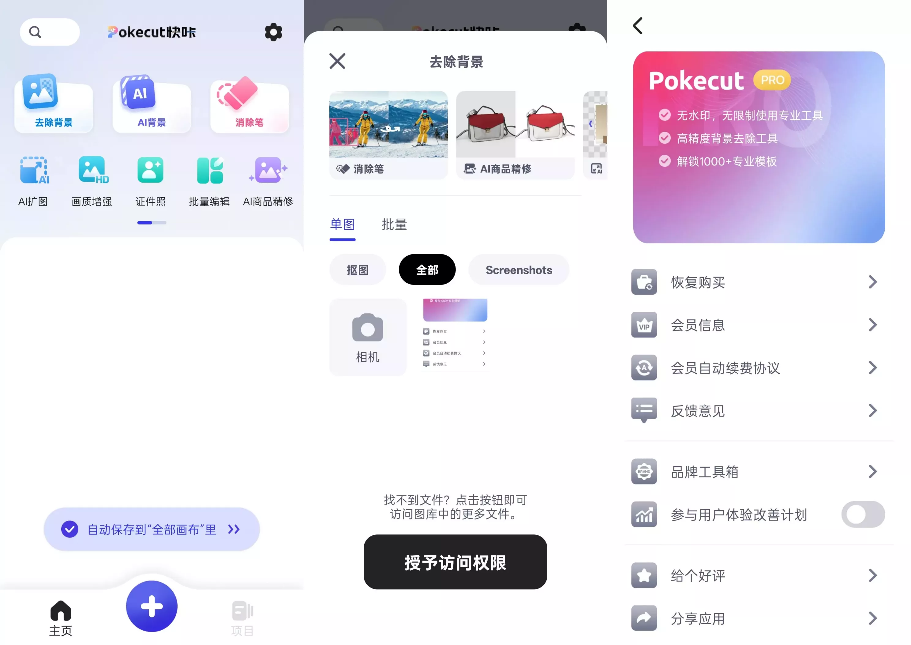 Pokecut快咔 Pokecut快咔