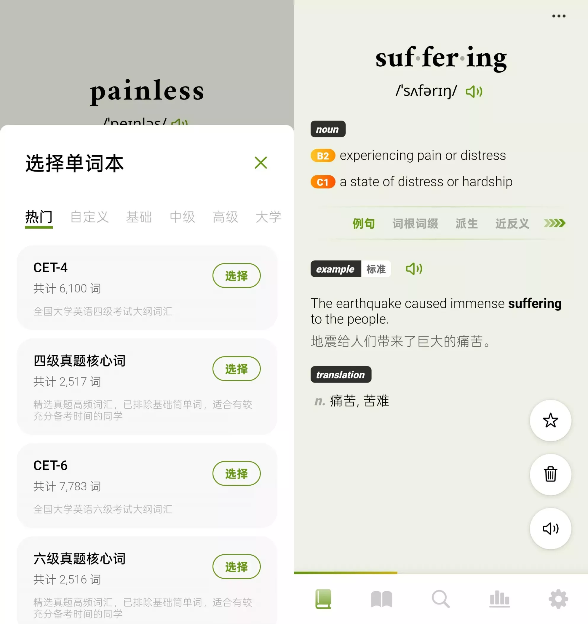 无痛单词 无痛单词