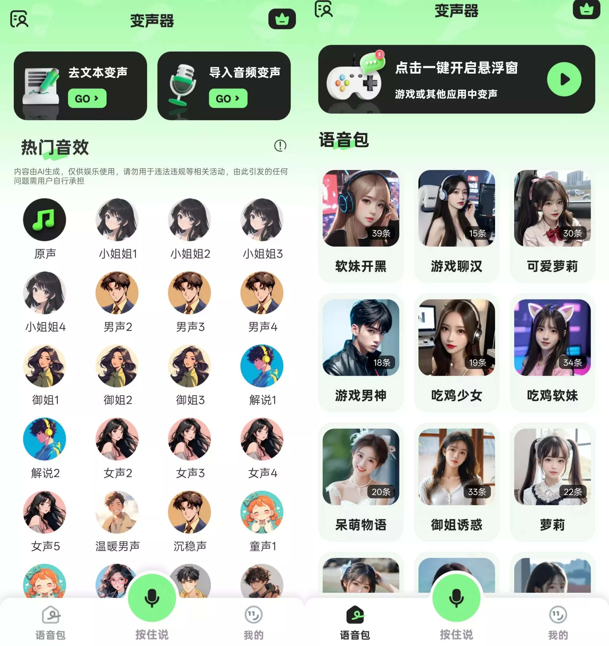 变声器fox 变声器fox