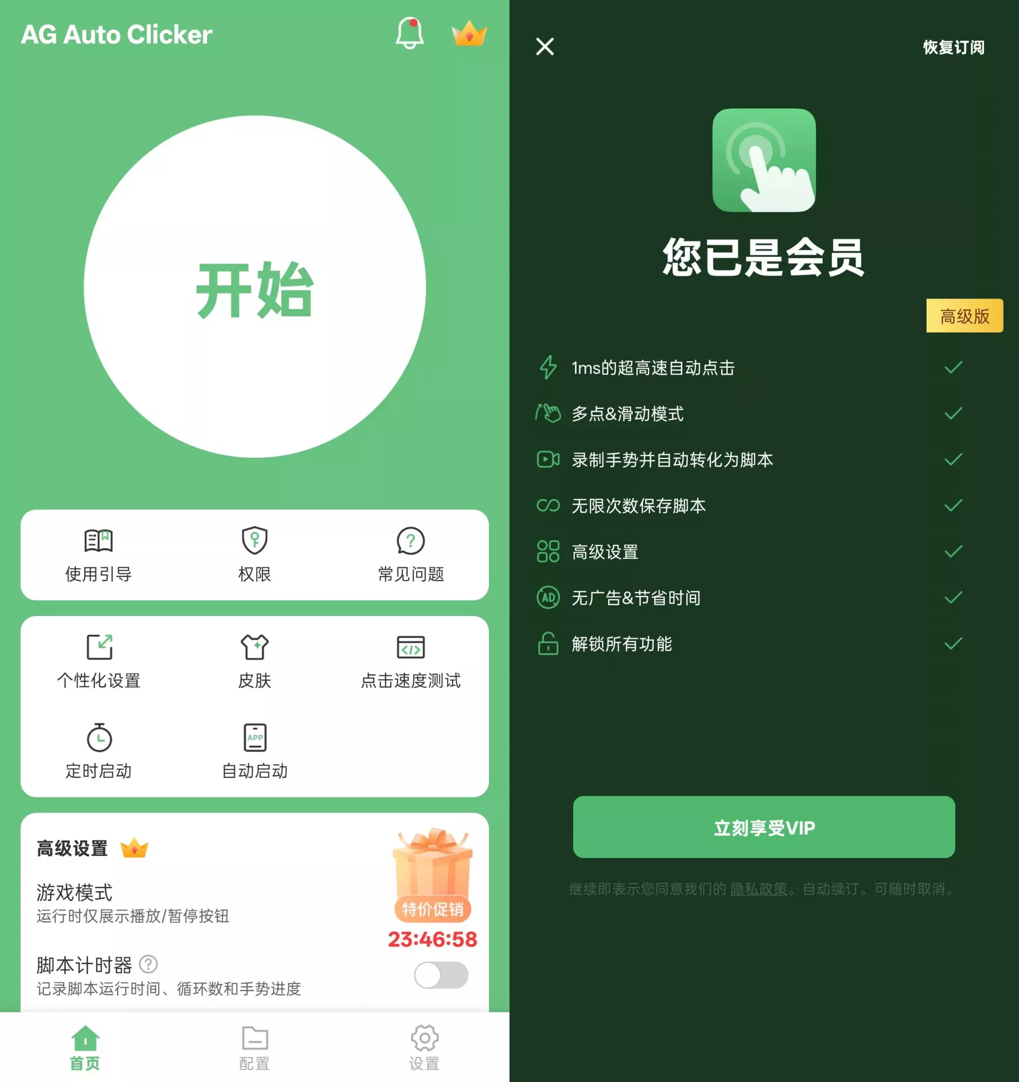 AG自动点击器 AG自动点击器