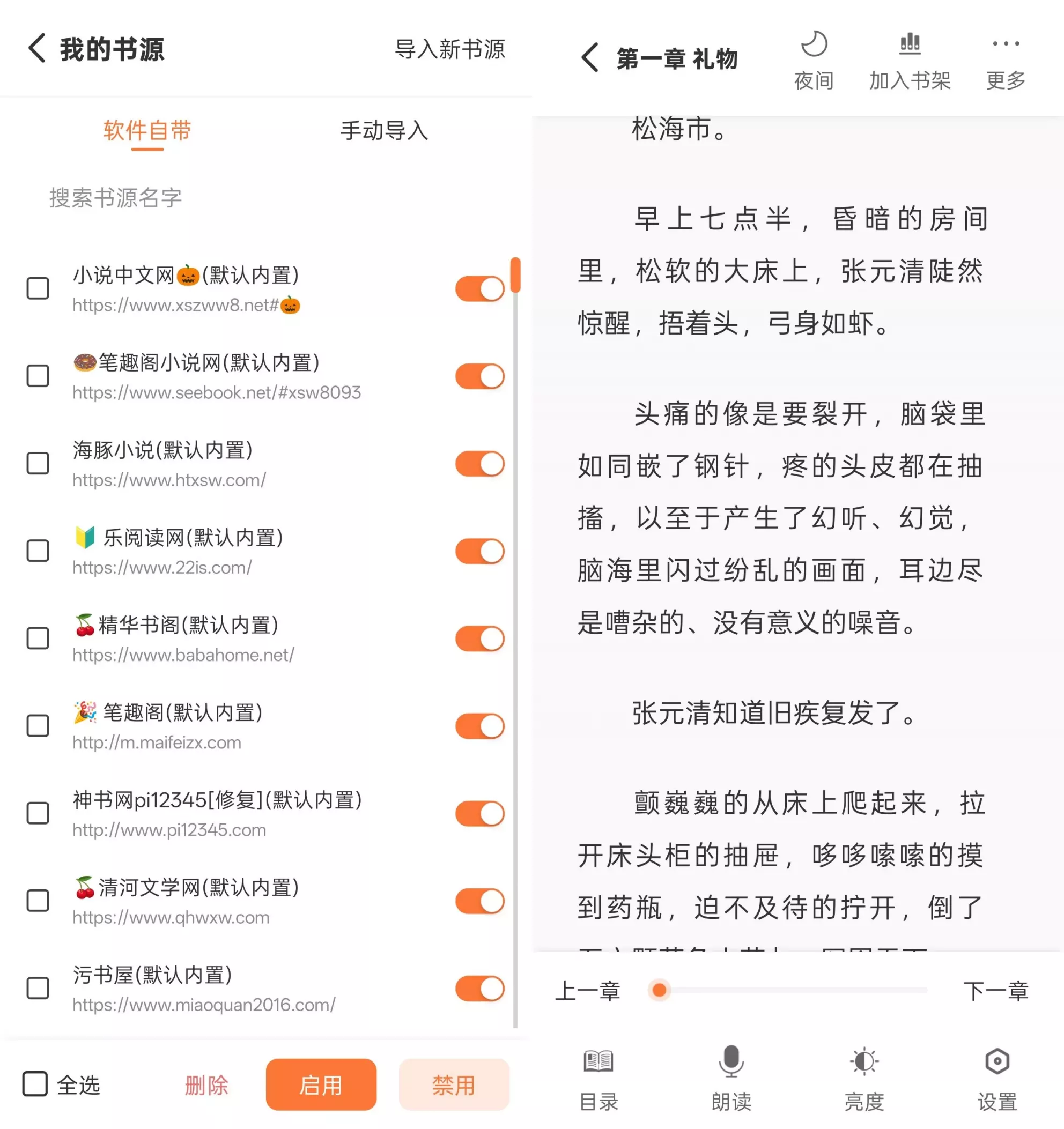 笔趣阁App 笔趣阁App
