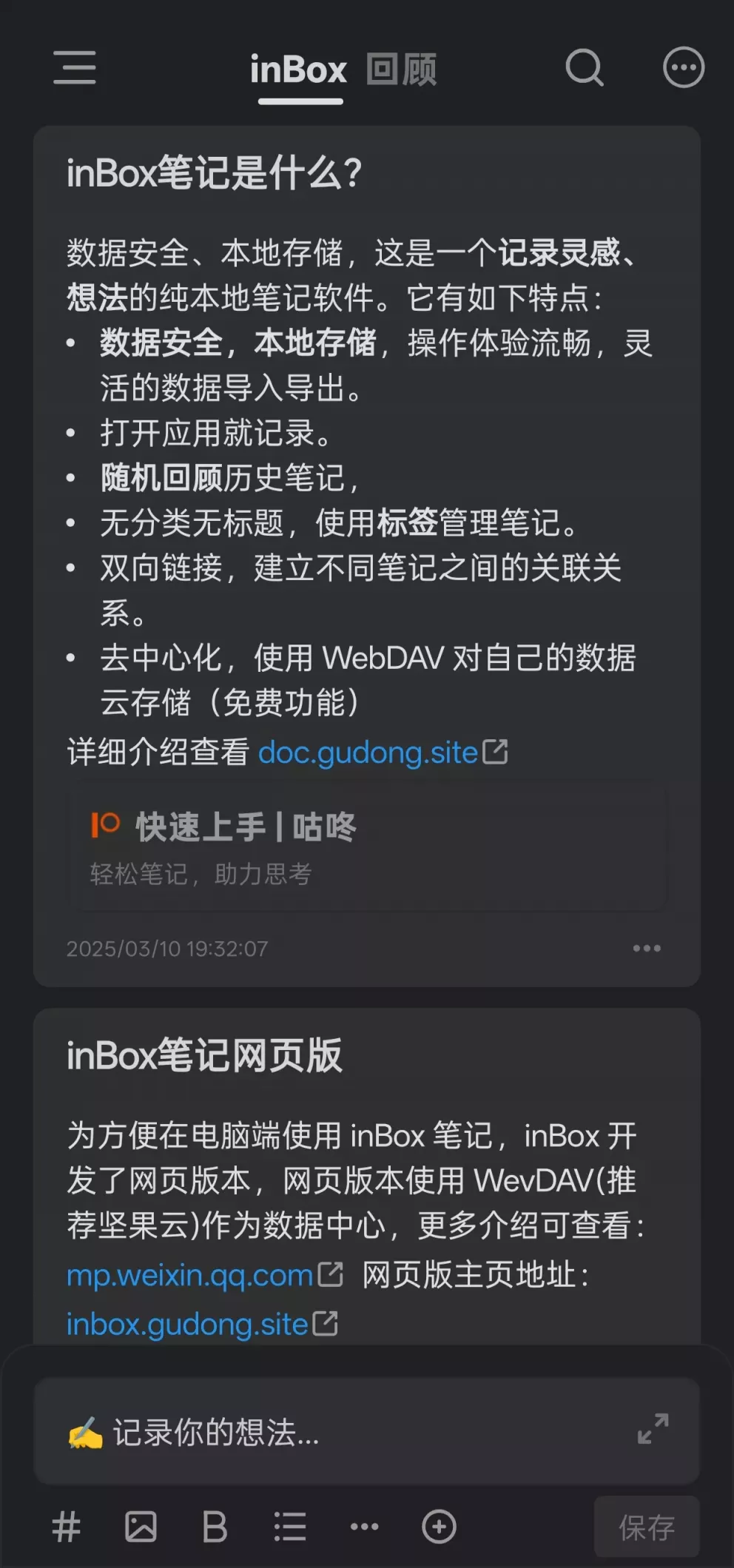 inBox笔记 inBox笔记