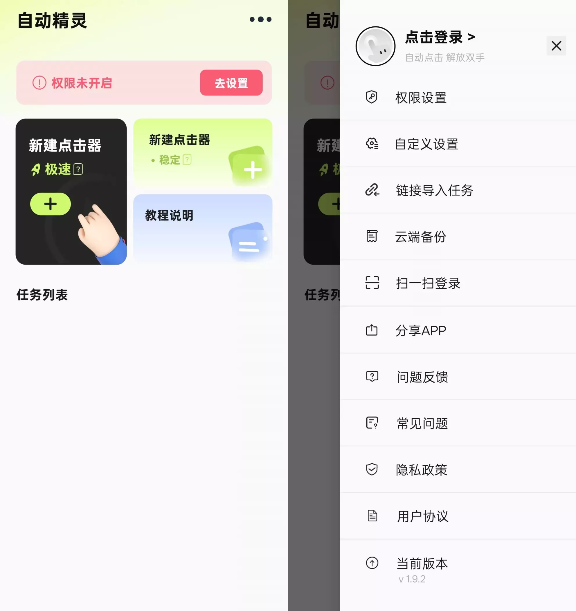 自动精灵 自动精灵