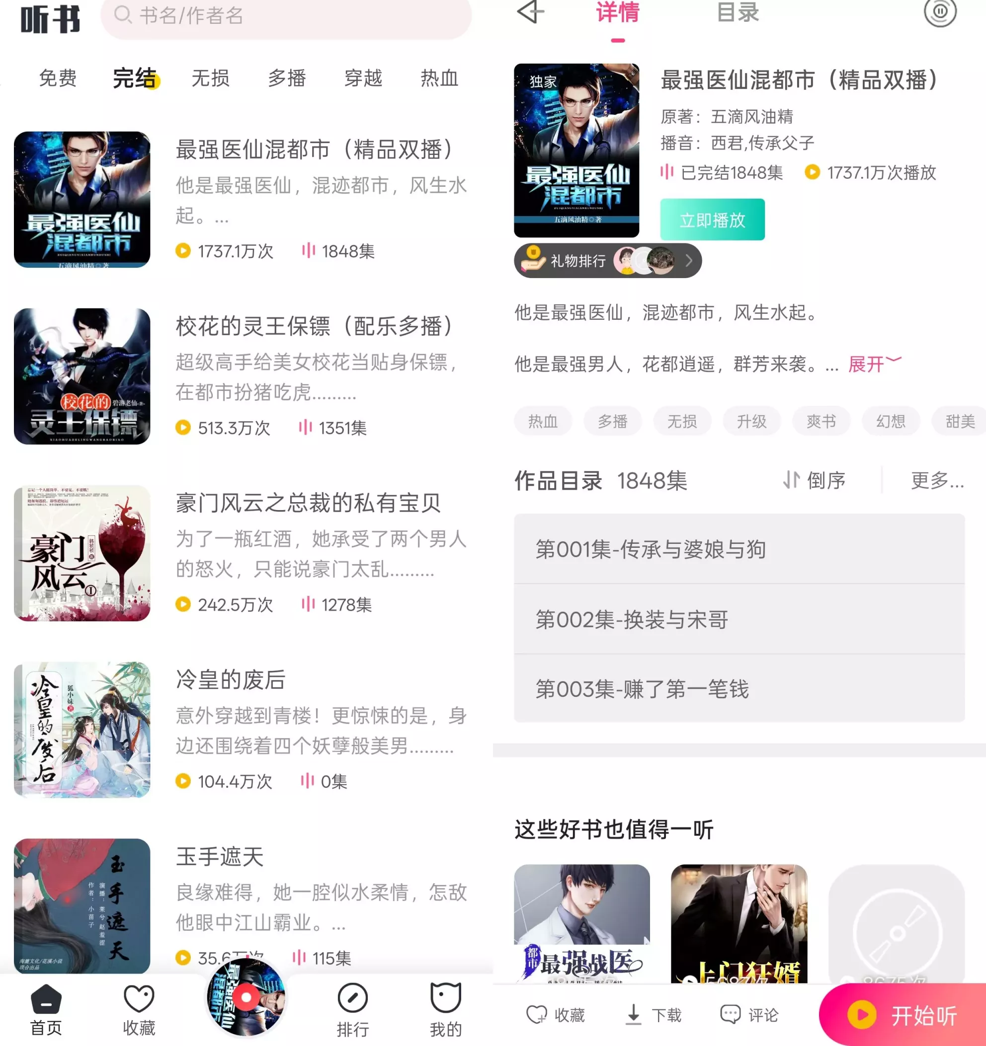 免费听书神器 免费听书神器