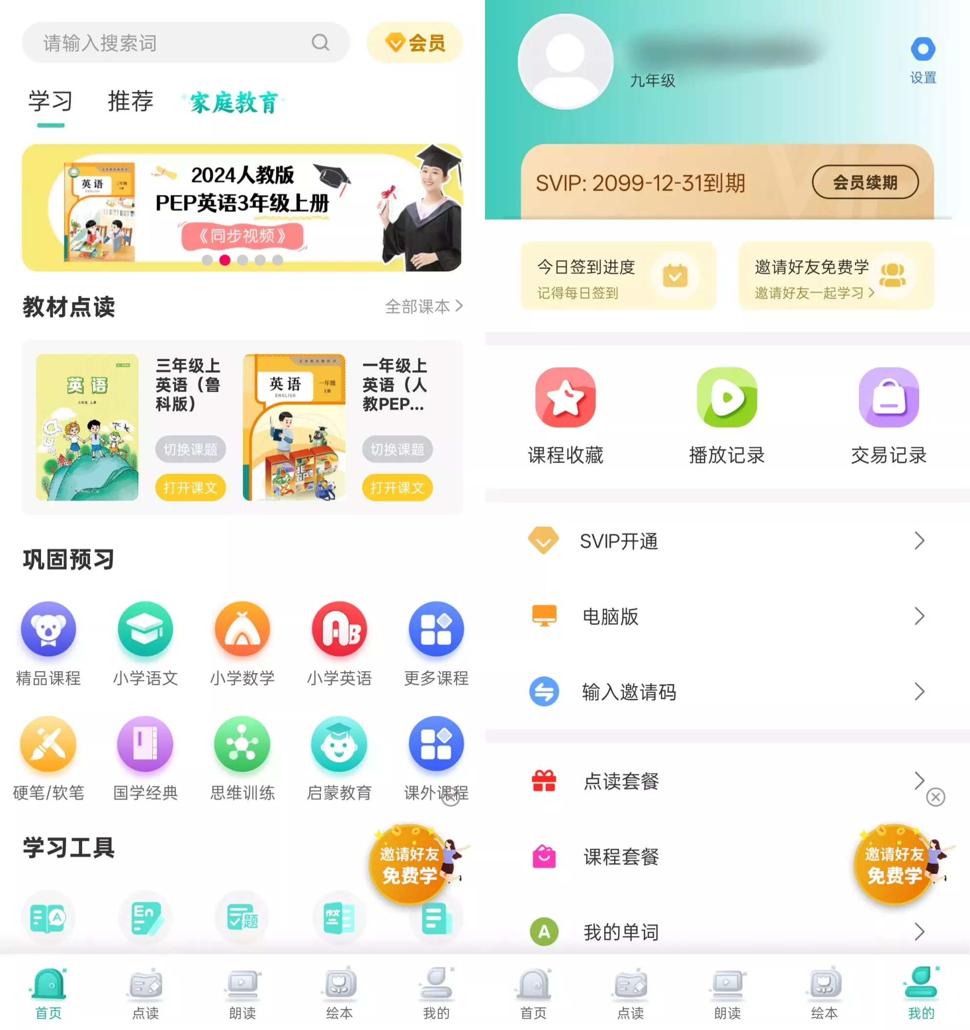 小学英语同步学软件 小学英语同步学软件