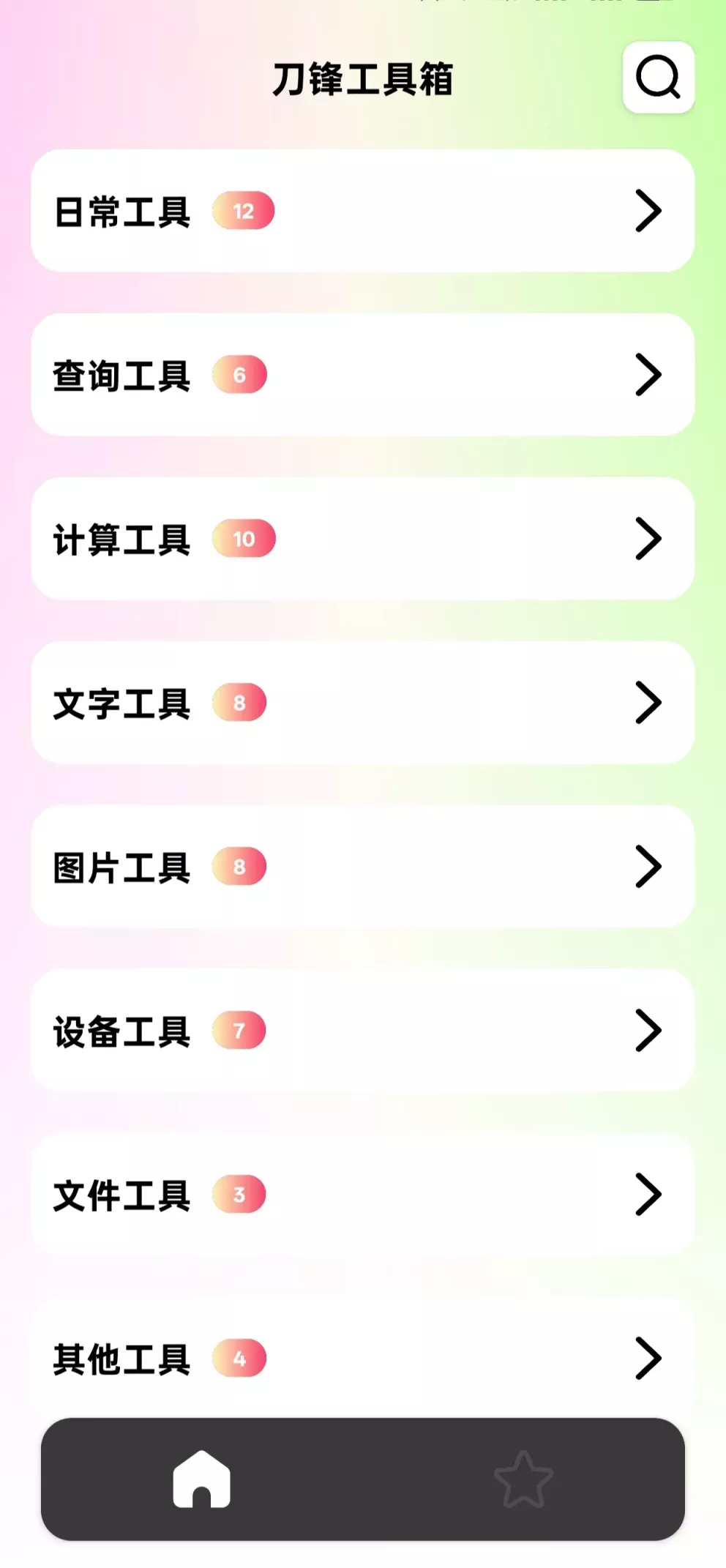 刀锋工具箱 刀锋工具箱