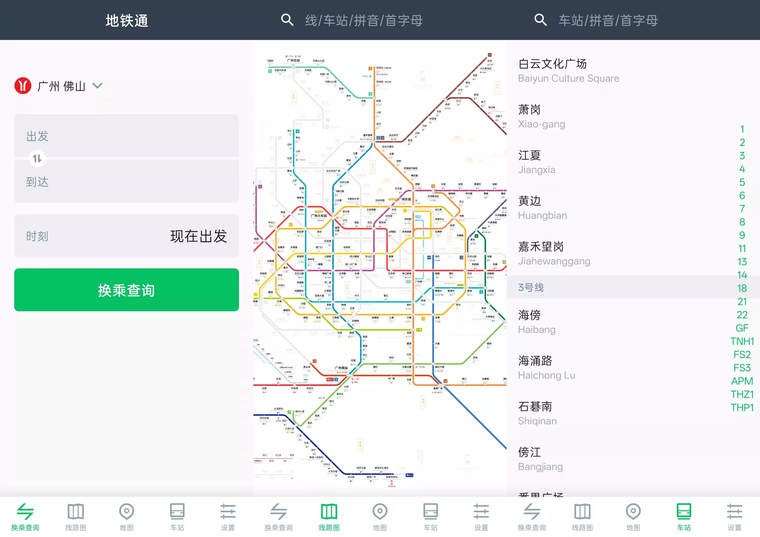 地铁通地铁换乘查询软件