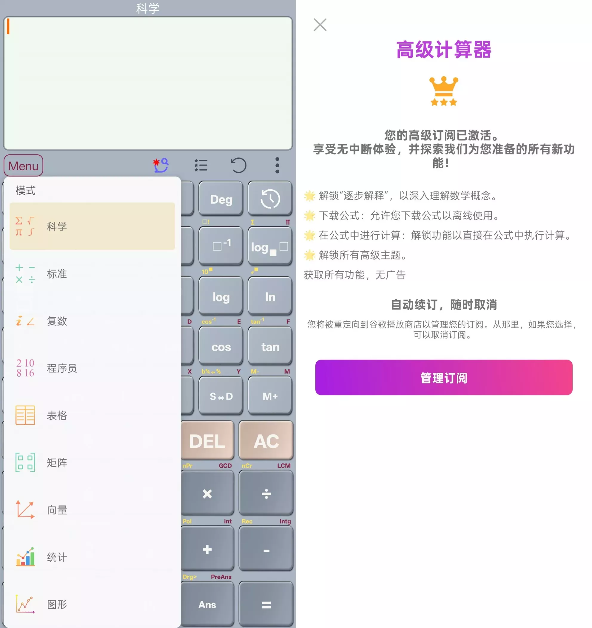 HiEdu 科学计算器 HiEdu 科学计算器
