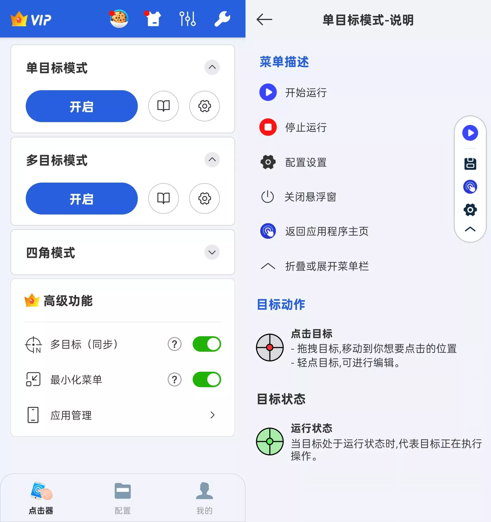 GA自动点击器 GA自动点击器