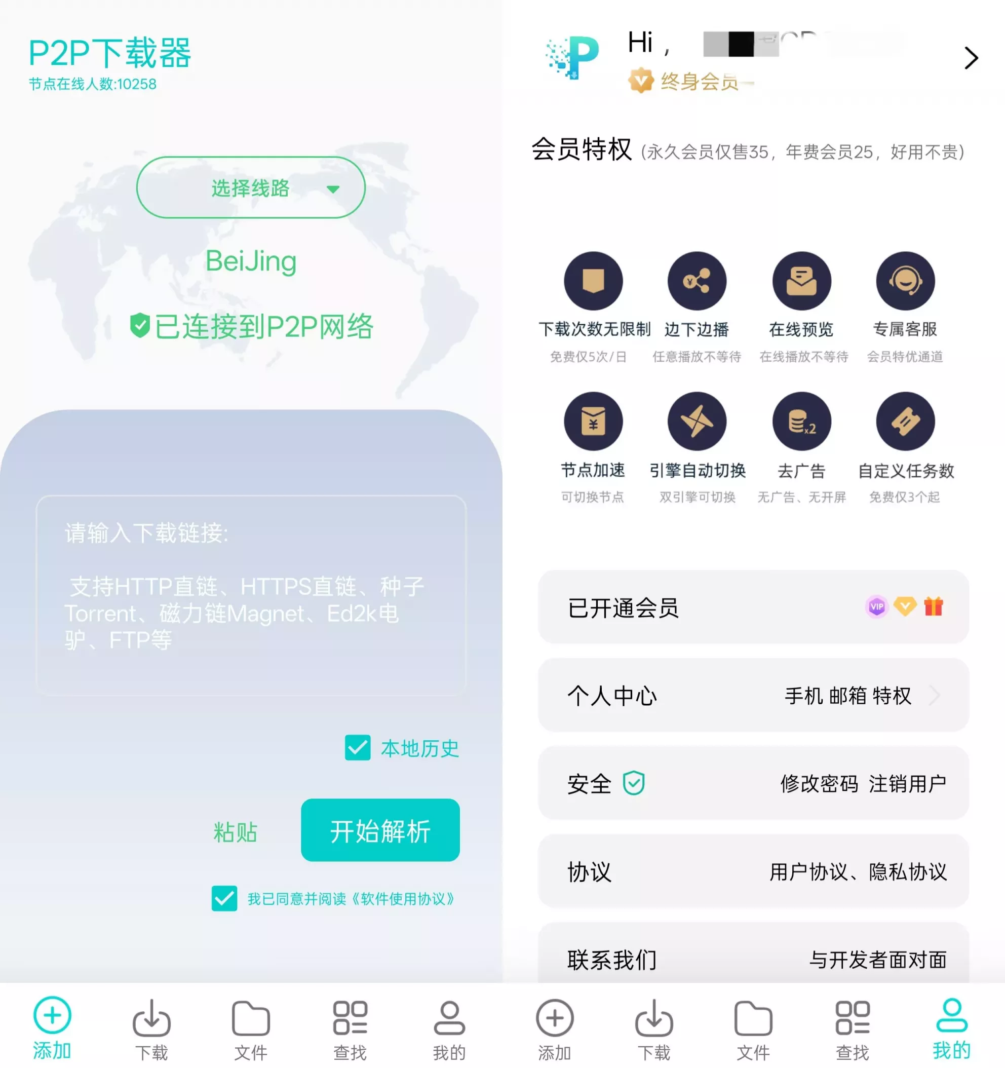 P2P下载器 P2P下载器