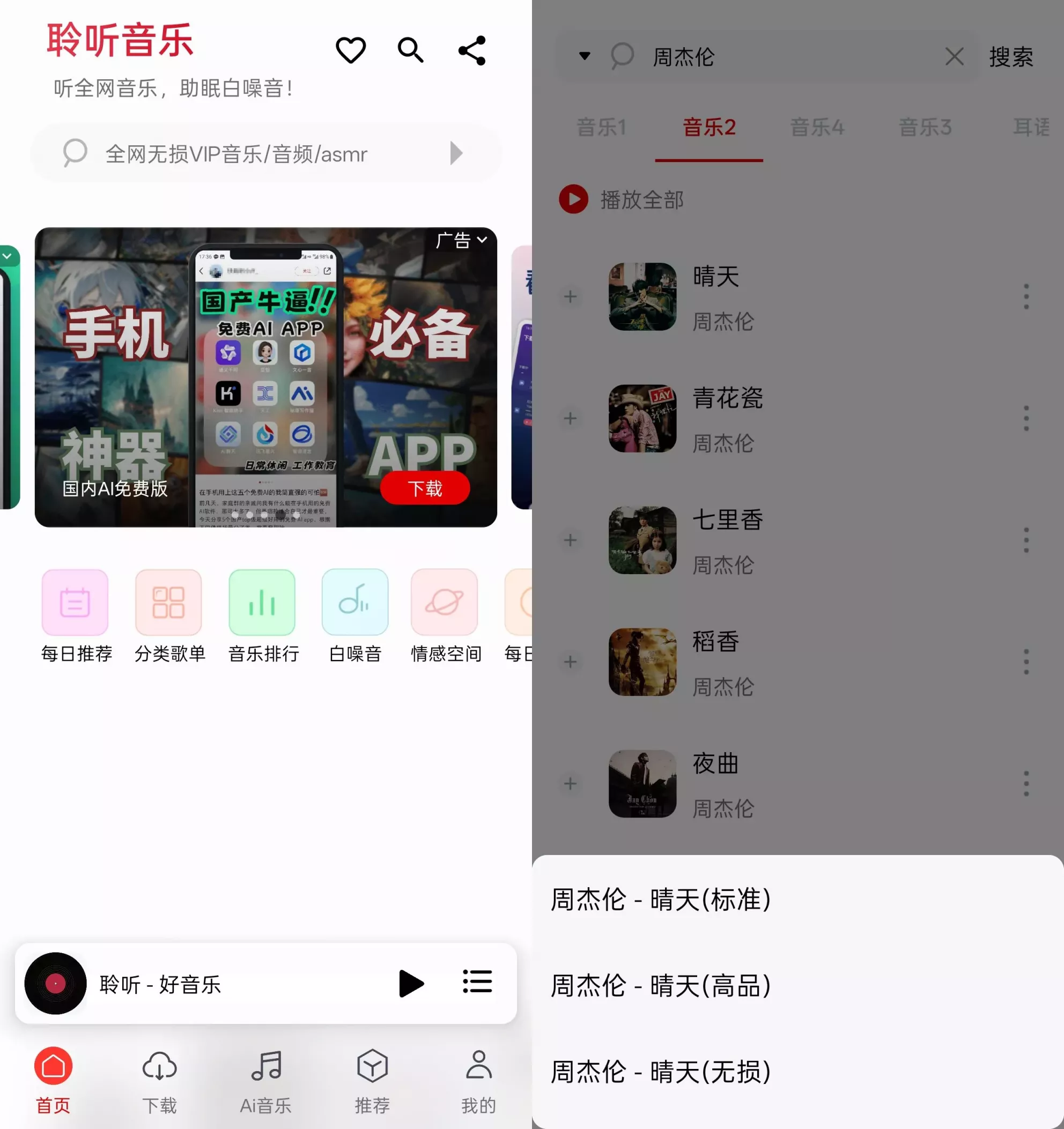 聆听音乐 聆听音乐
