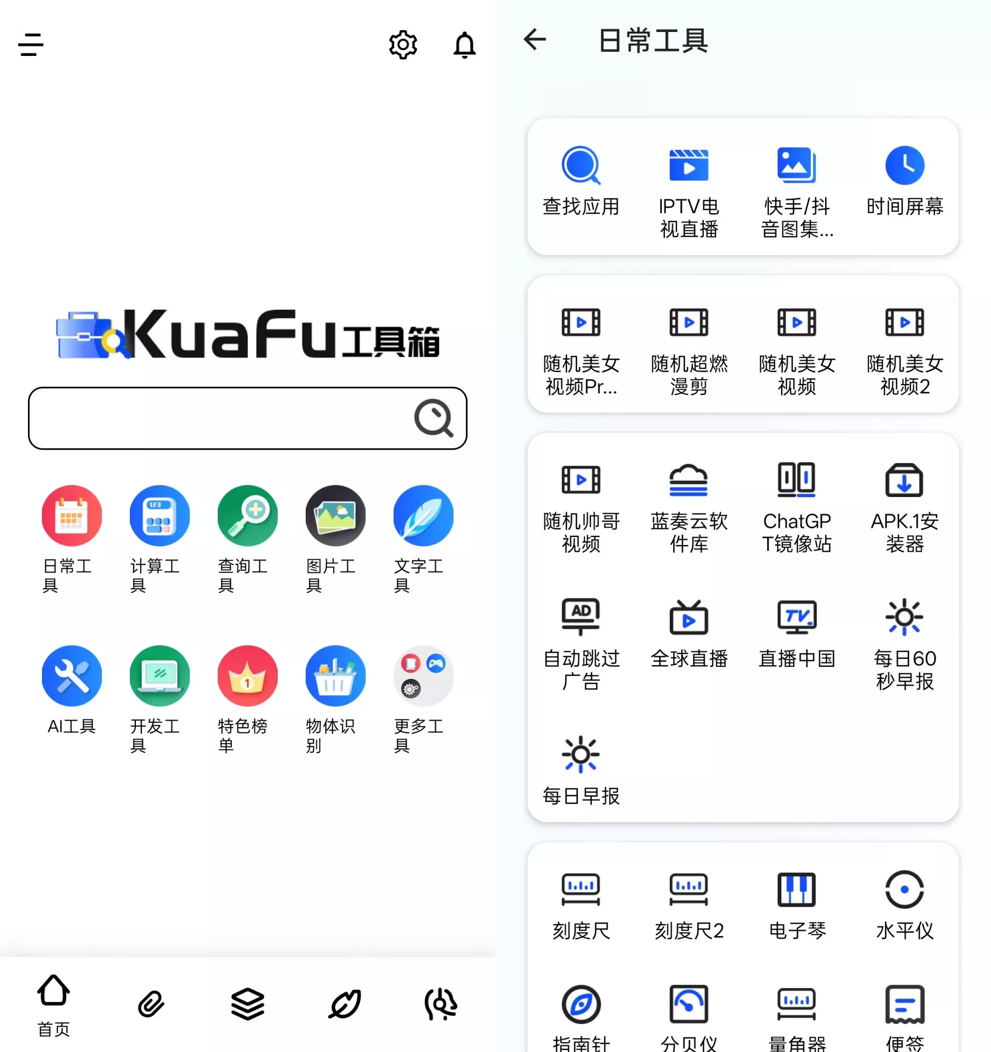 夸父工具箱