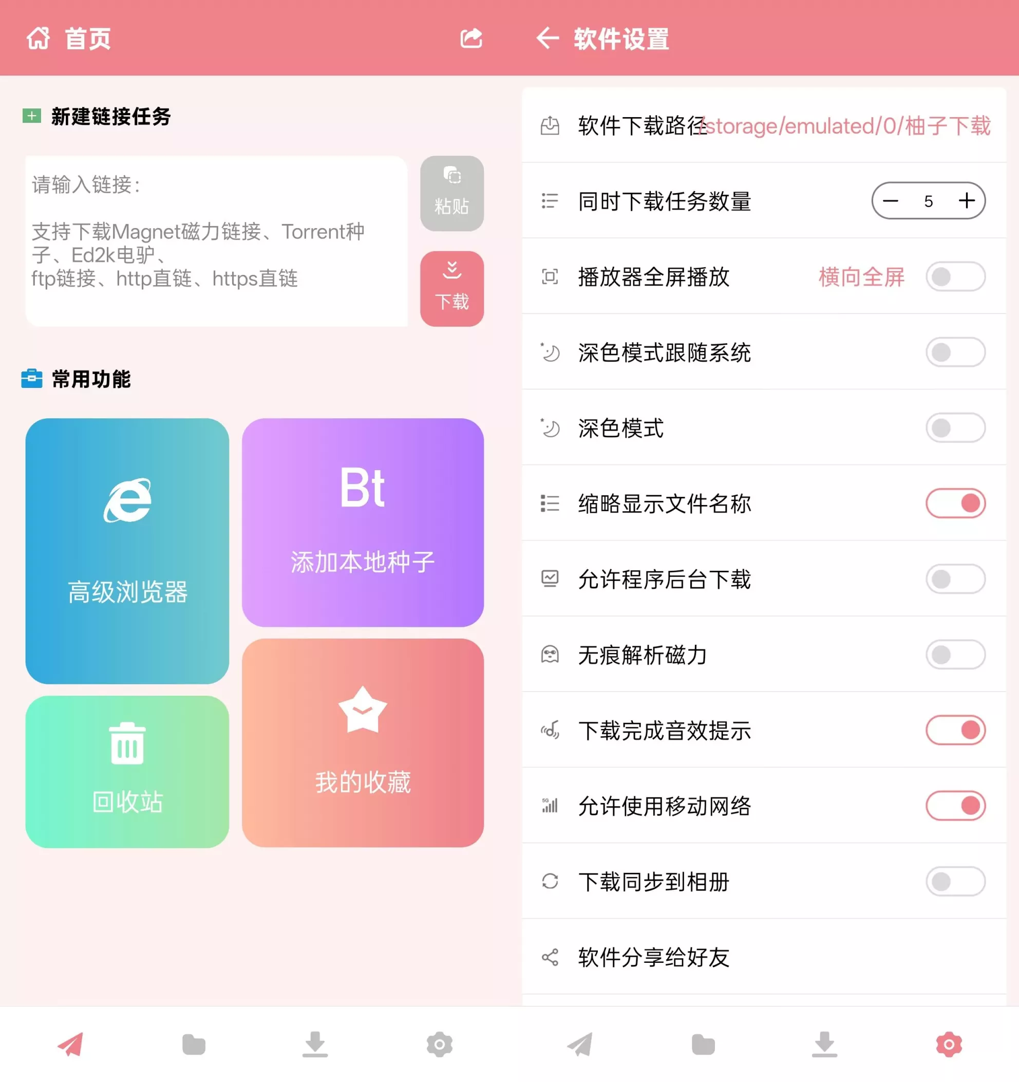 柚子下载