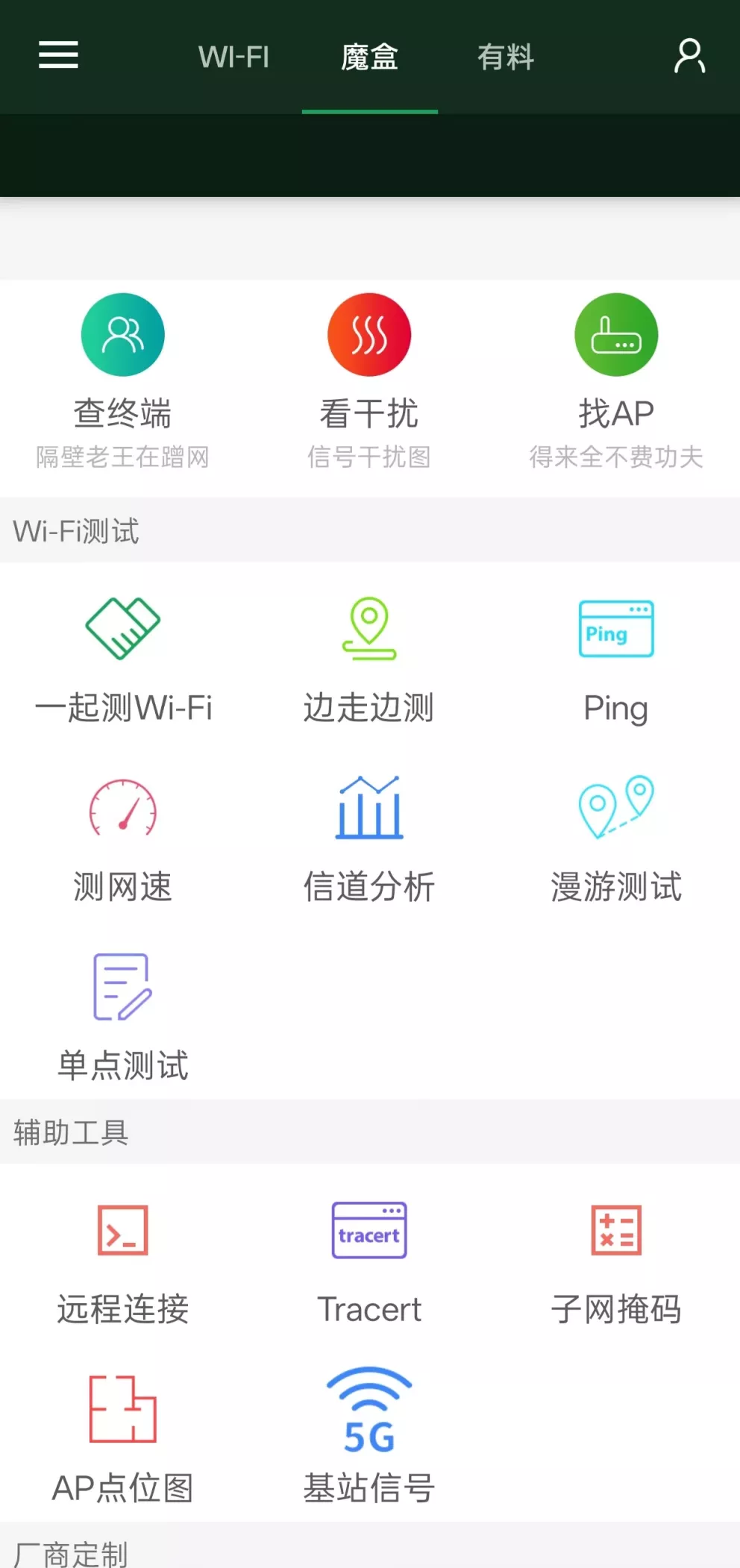 WiFi魔盒