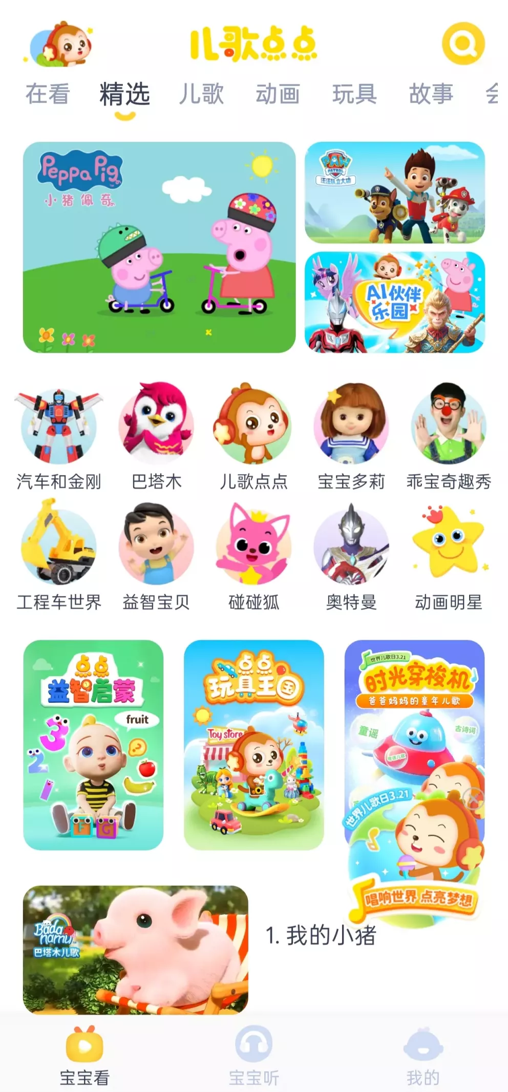 儿歌点点 儿歌点点