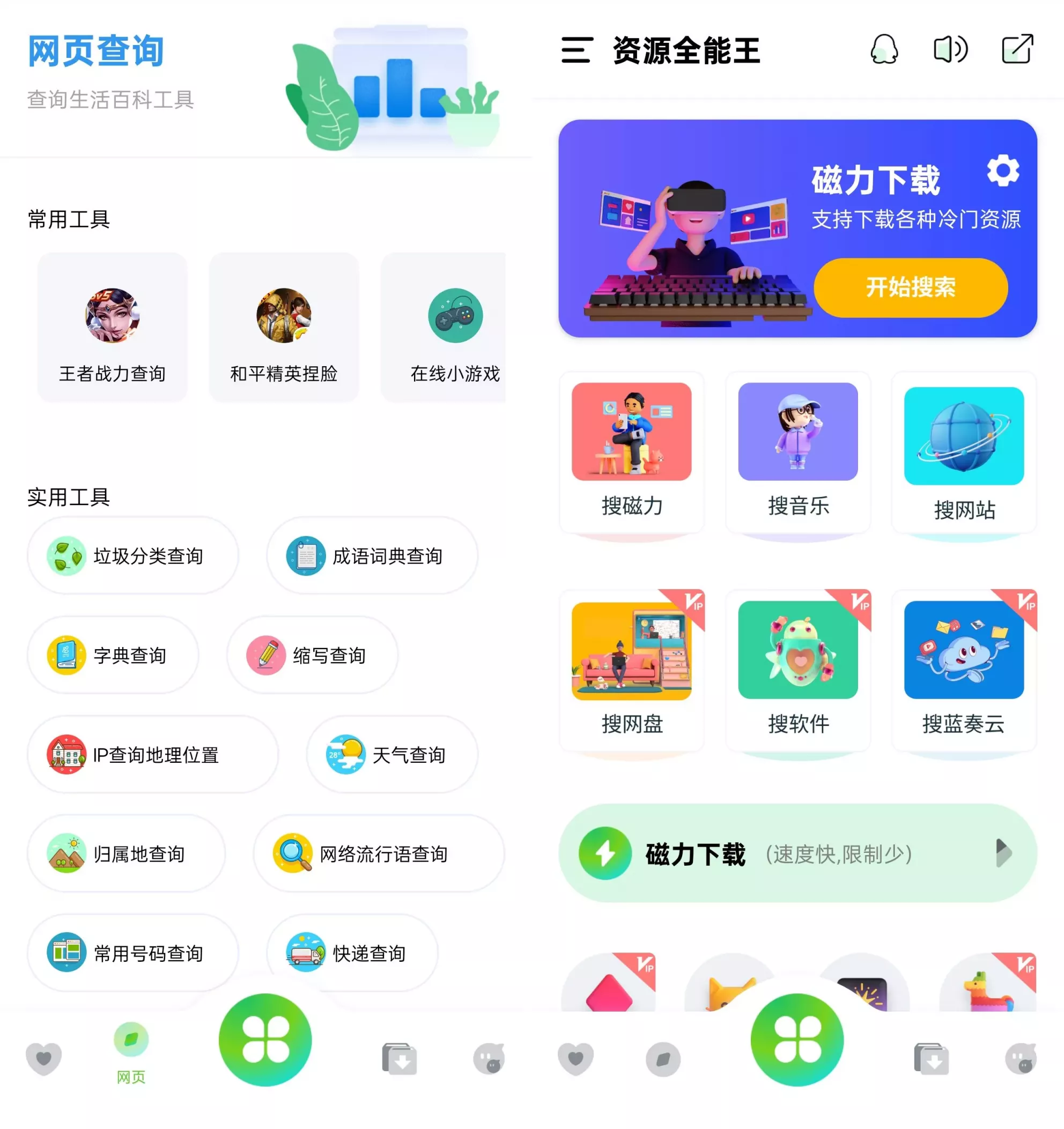 资源全能王 资源全能王