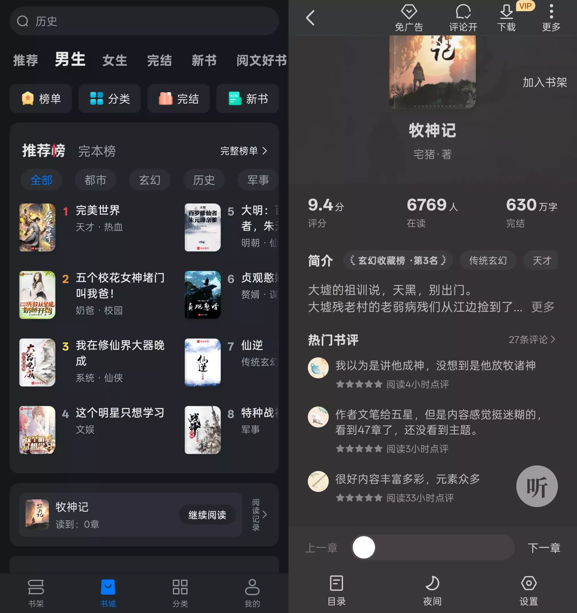 淘小说 v10.8.3 去广告解锁终身会员版