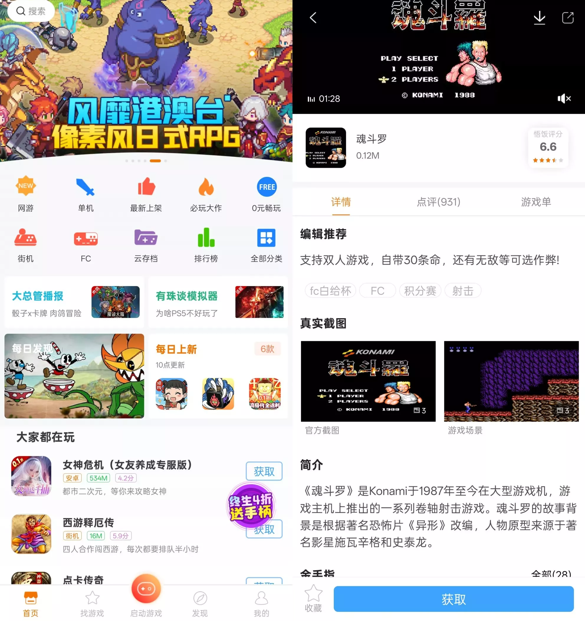 悟饭游戏厅 悟饭游戏厅