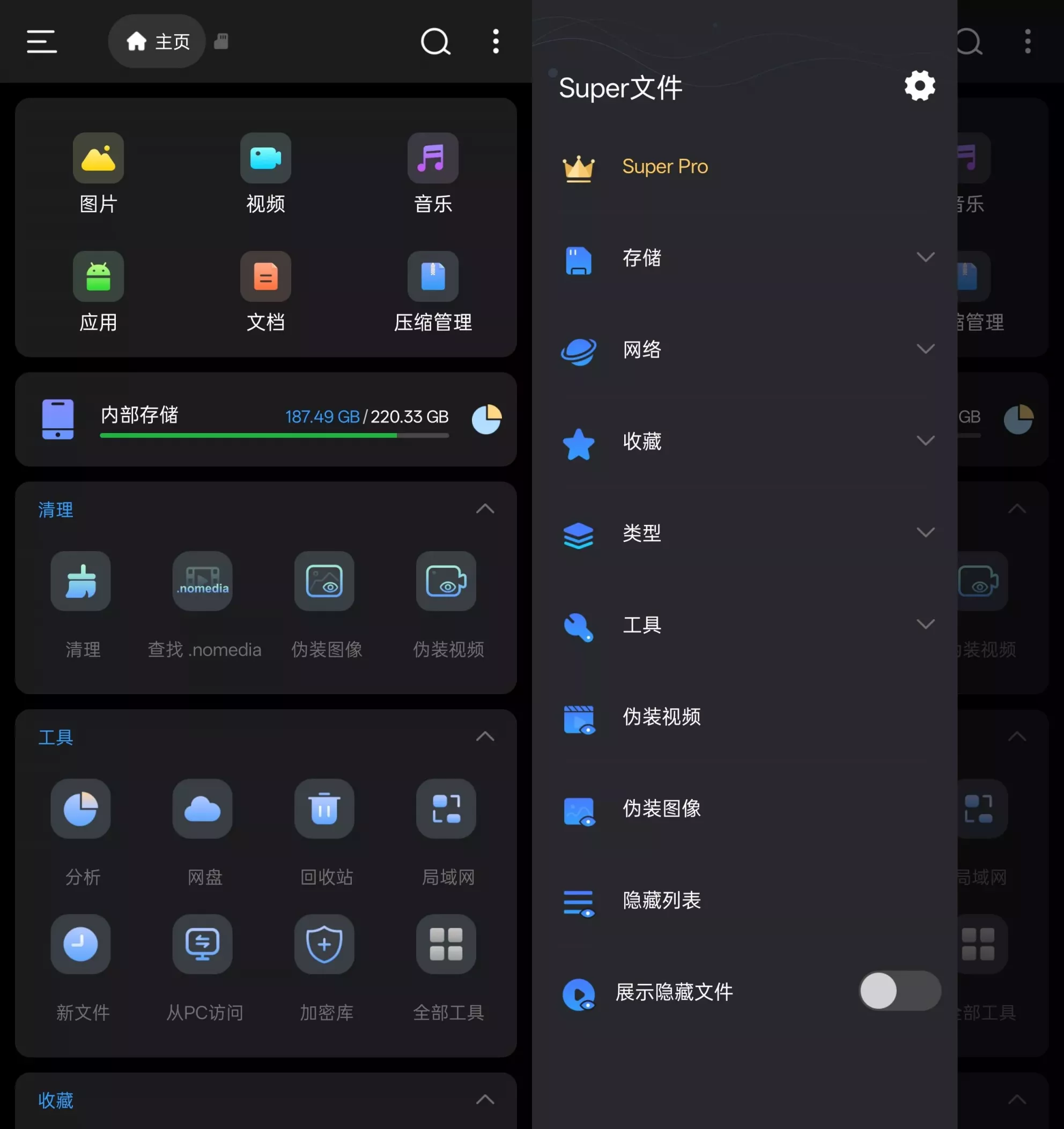 Super文件管理器