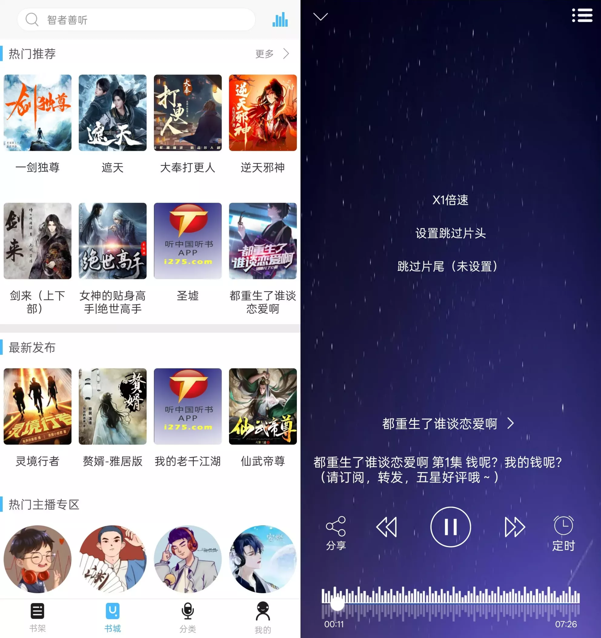 听中国听书