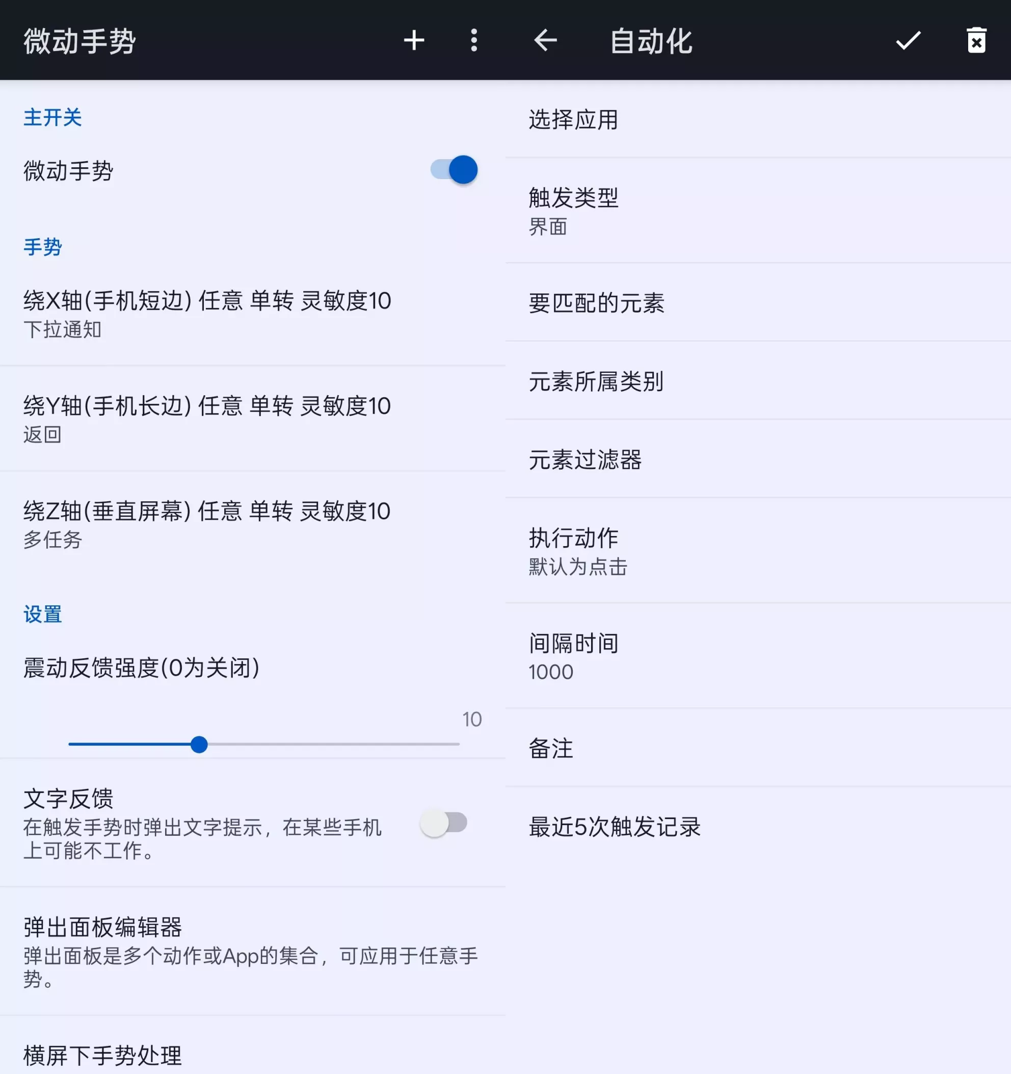 微动手势