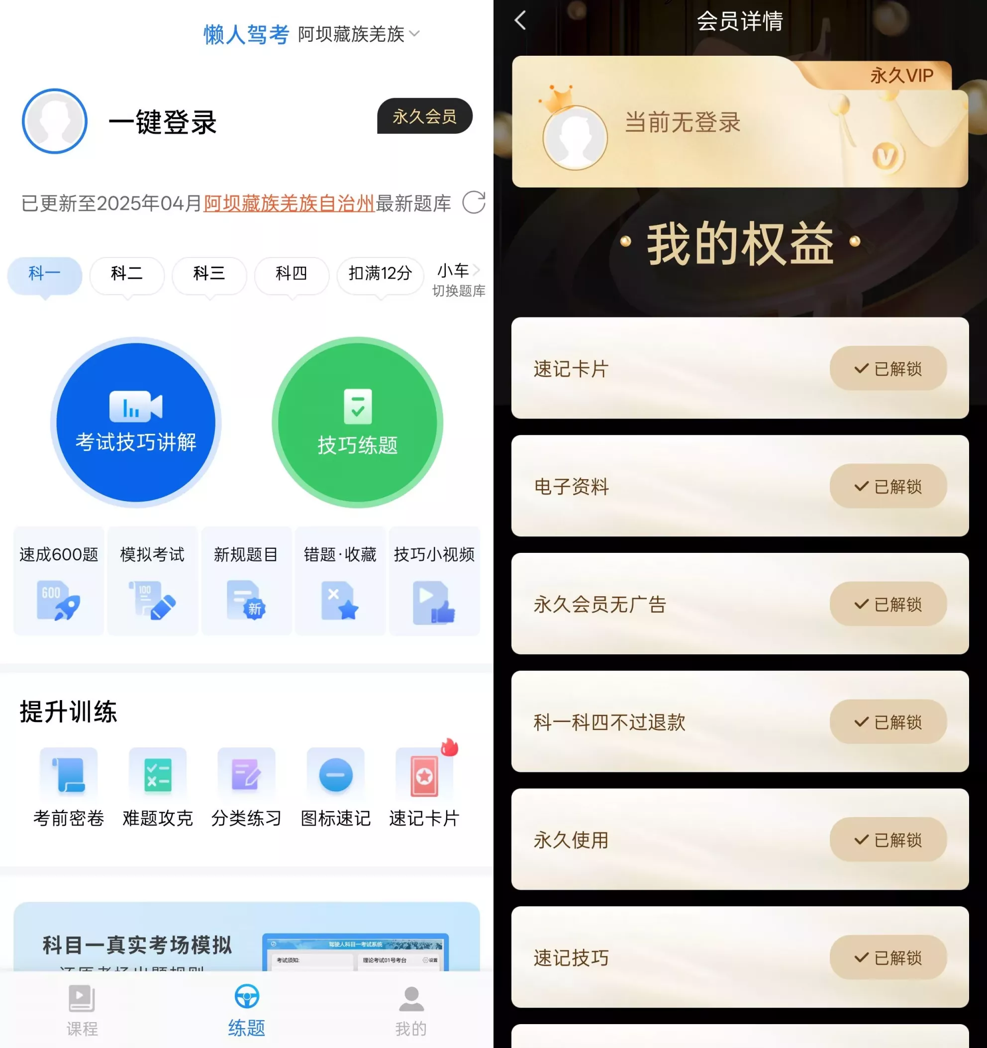 懒人驾考 懒人驾考