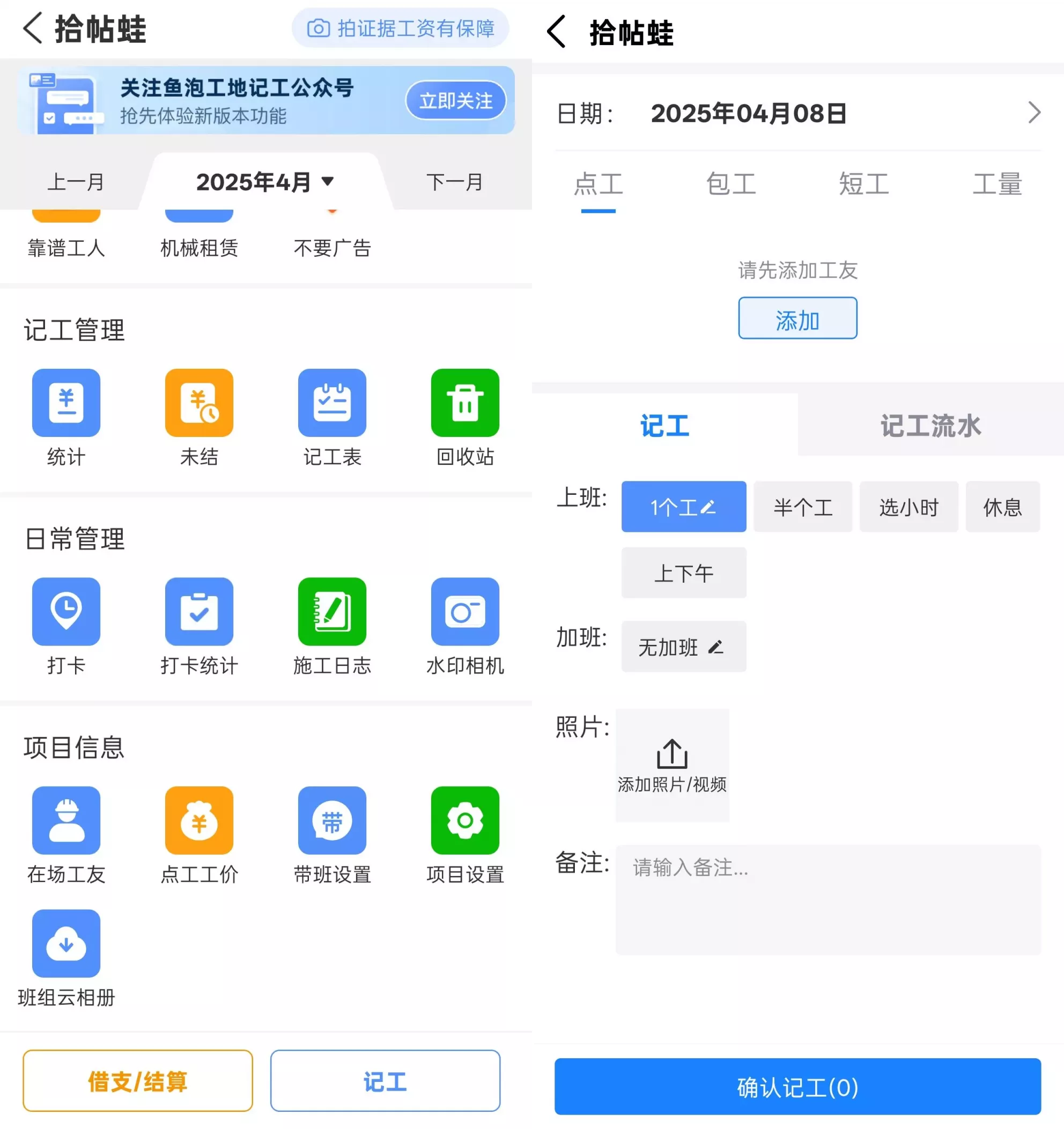 鱼泡工地记工