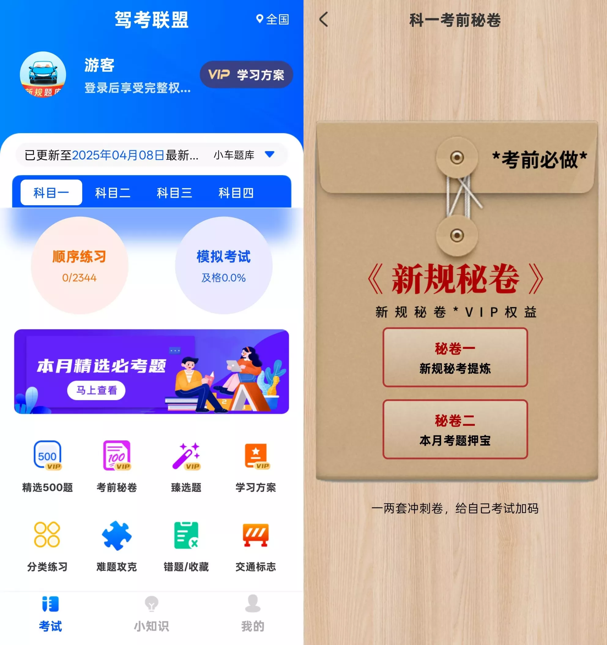 驾考联盟