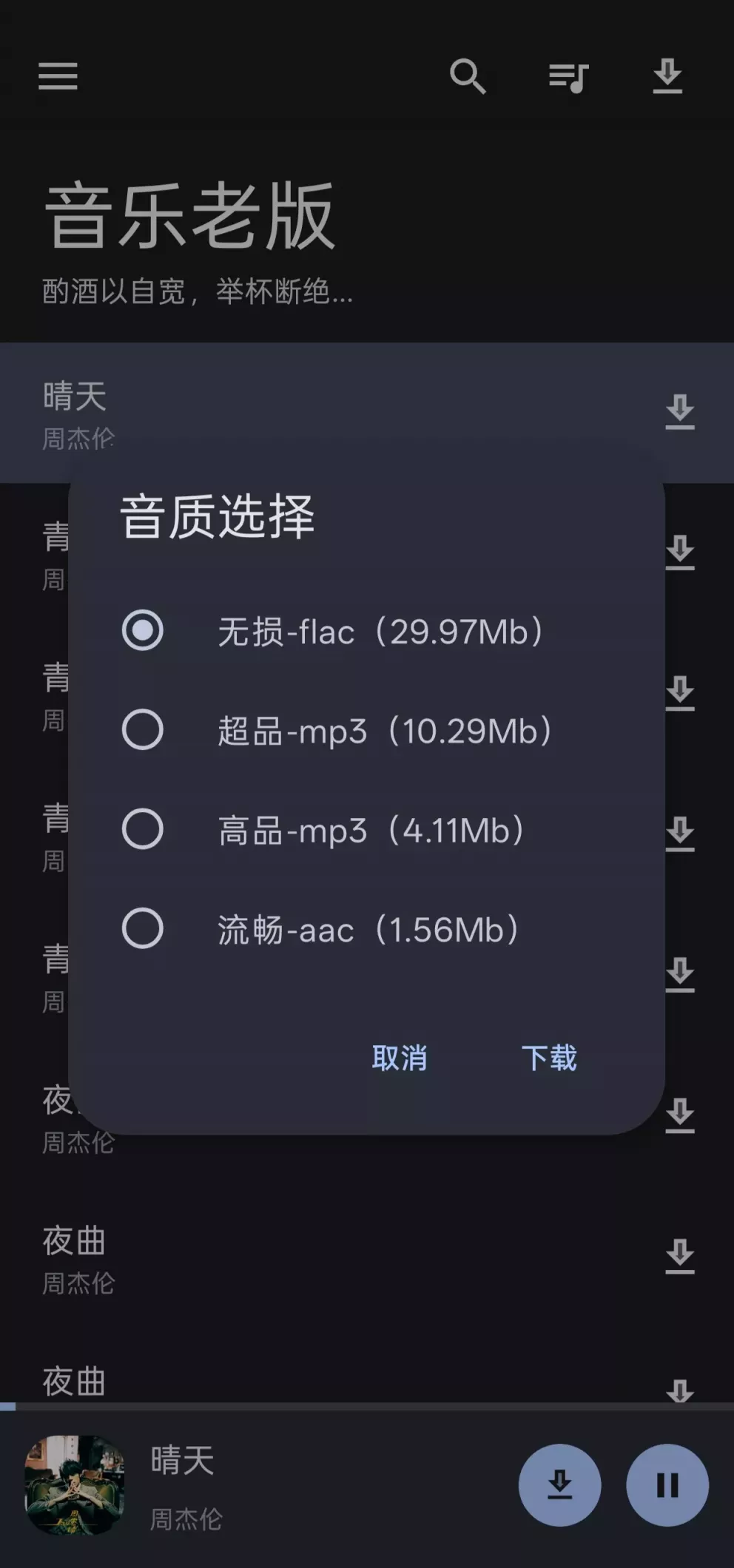 音乐老版