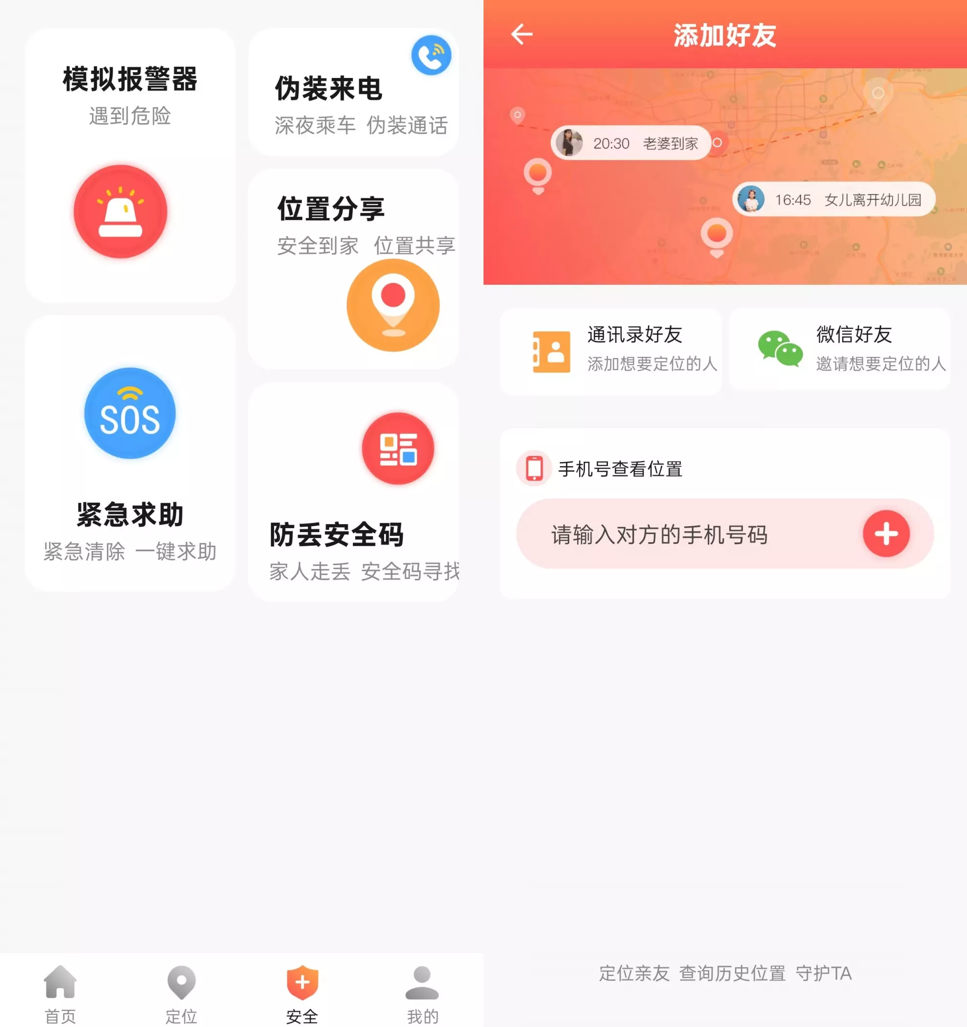 手机找人定位