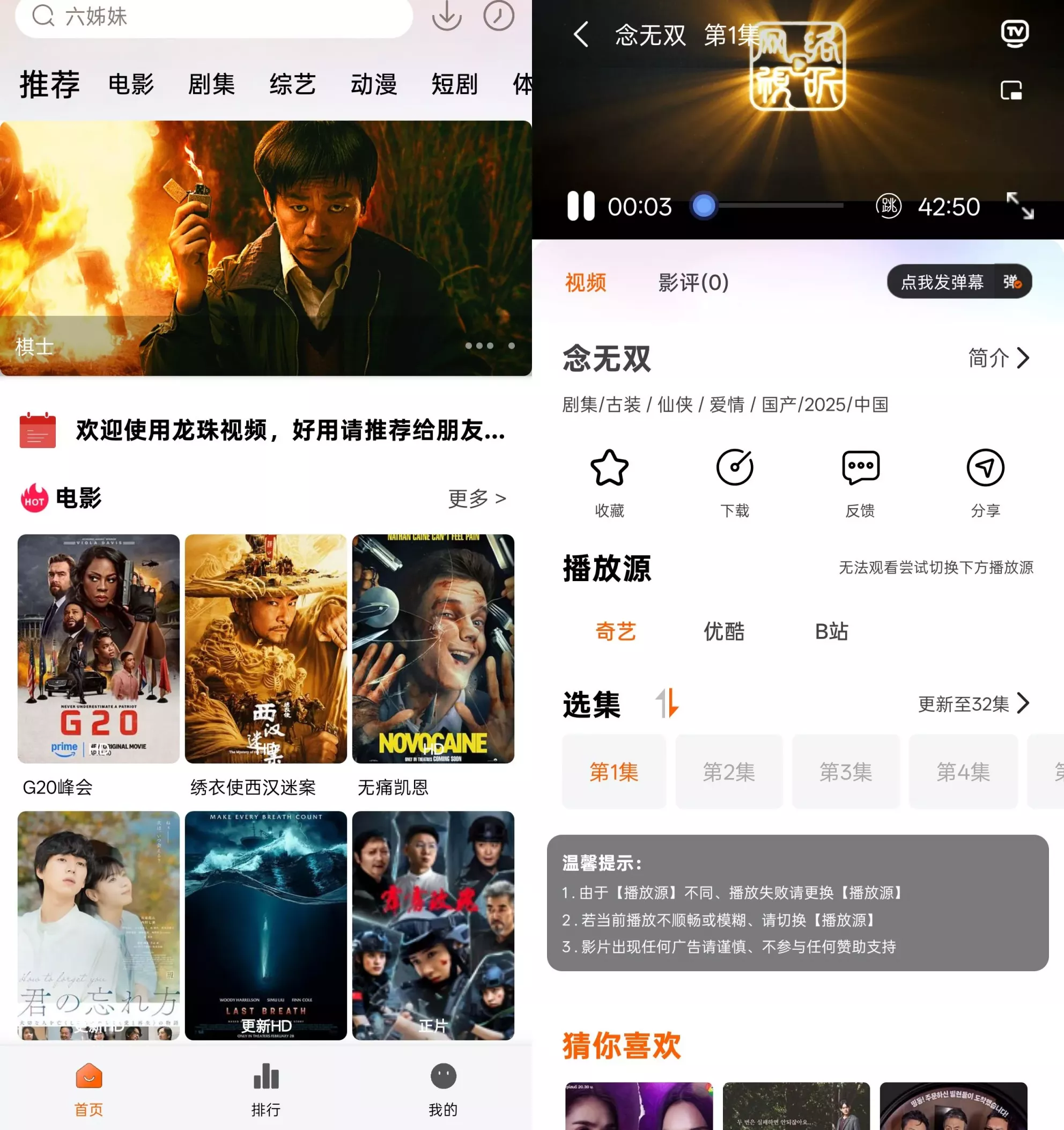 龙珠视频