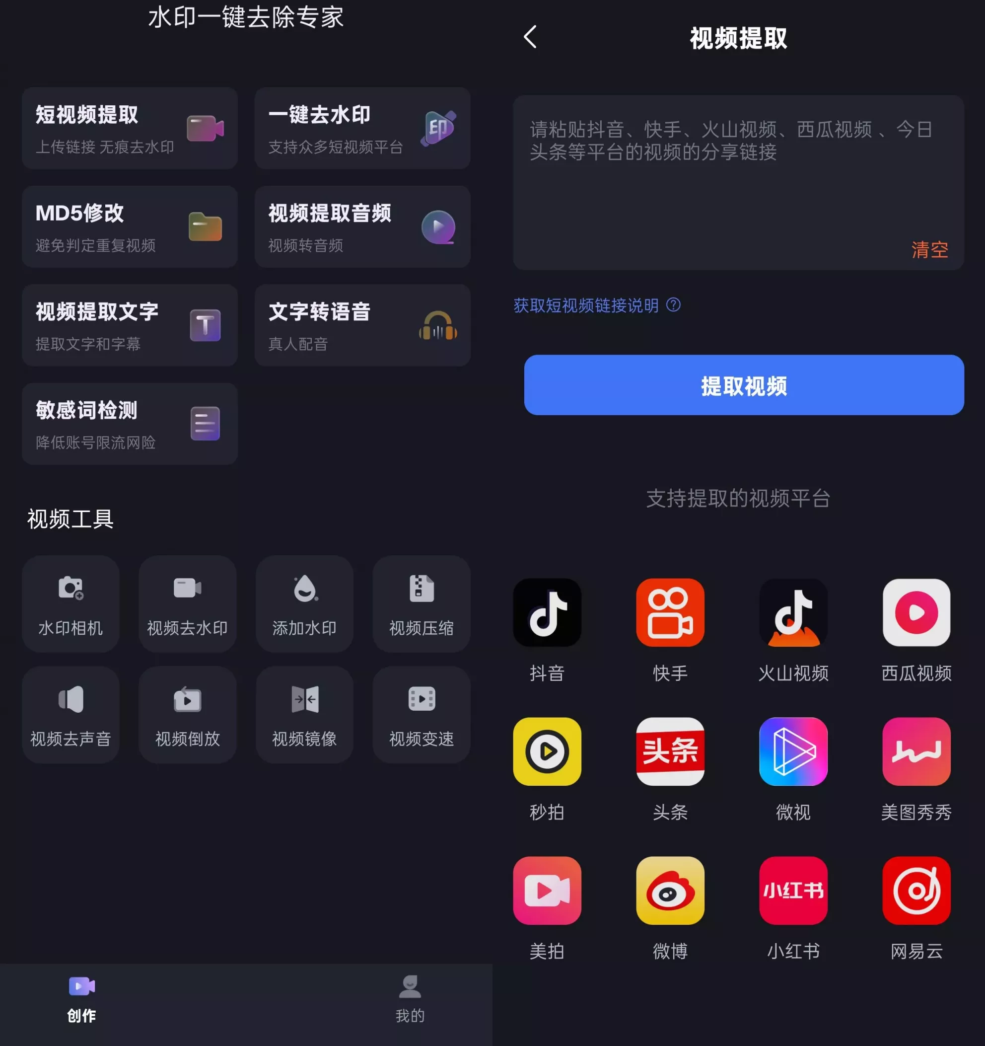 水印一键去除专家