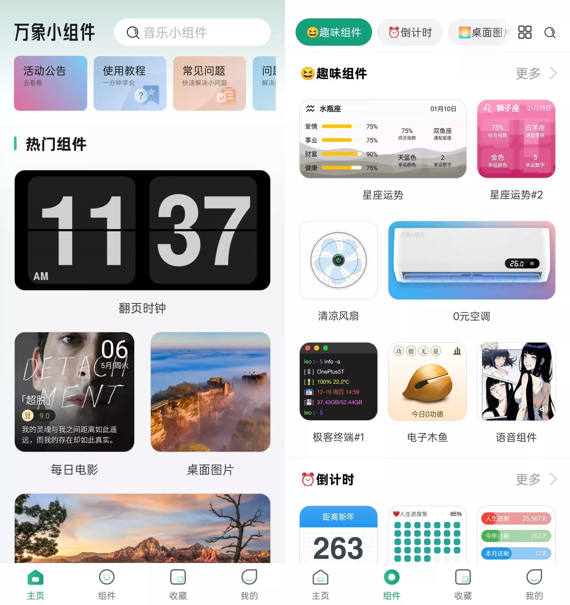 万象小组件 万象小组件