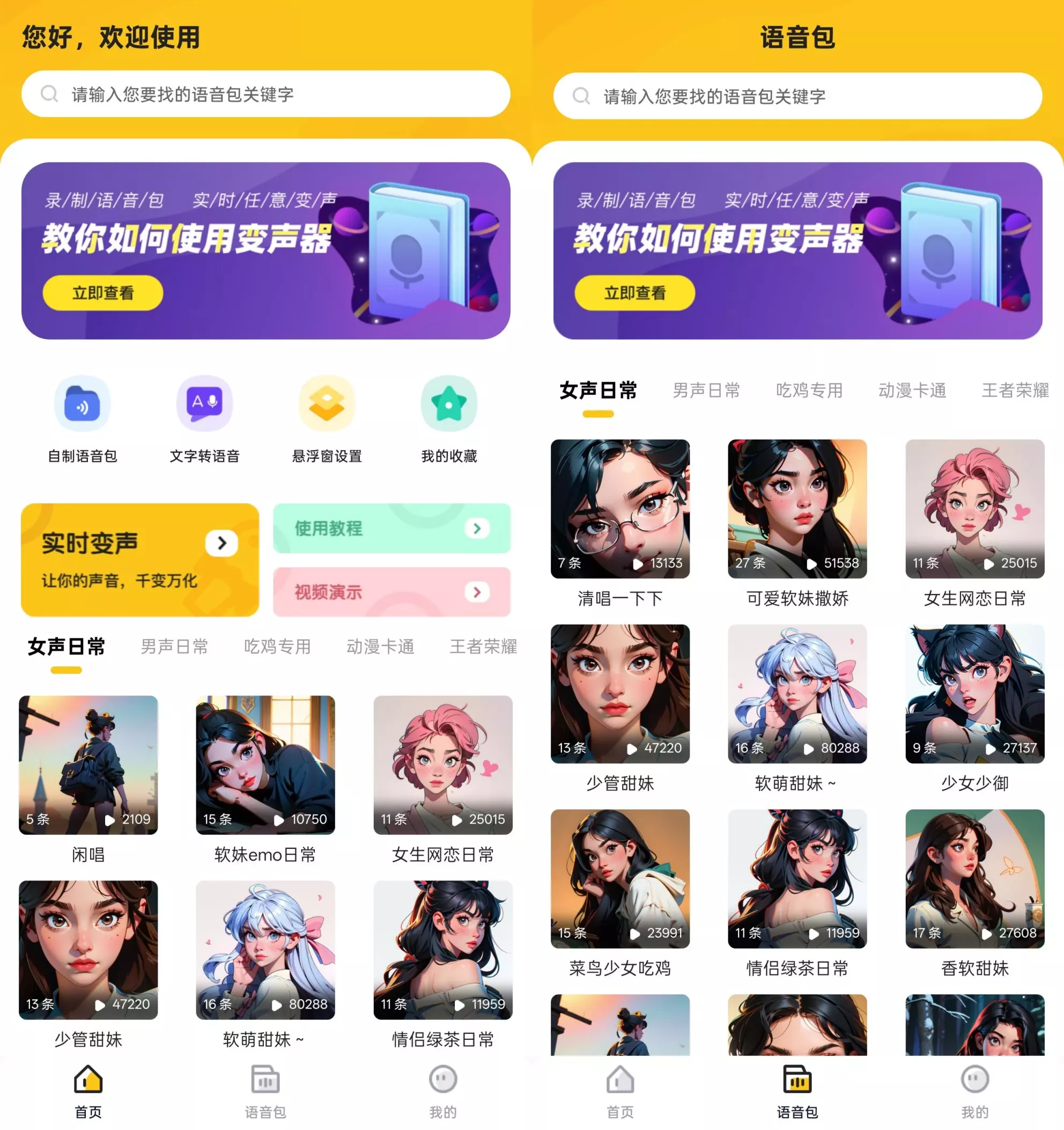 特效变声器实时版