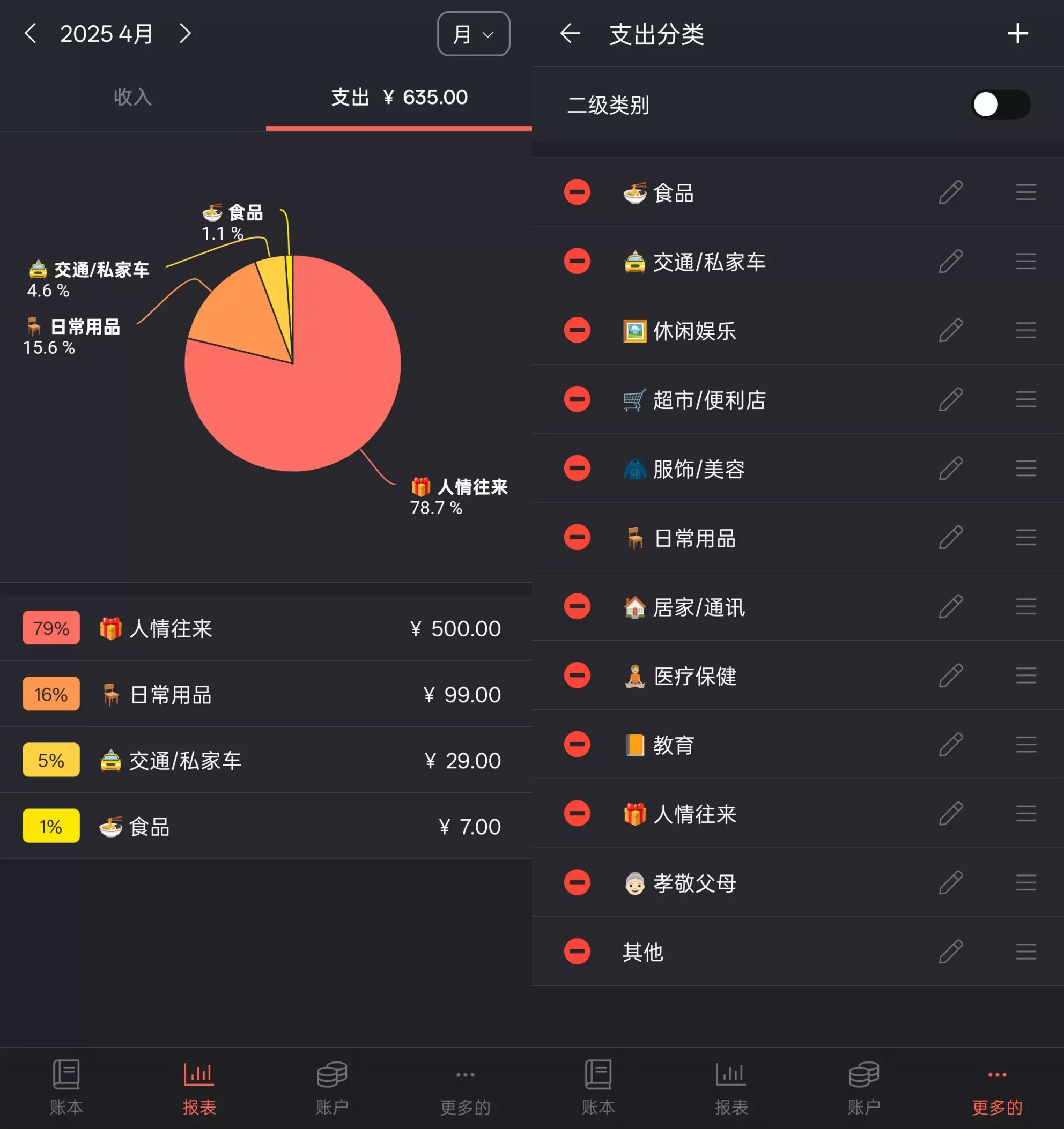 快捷记账