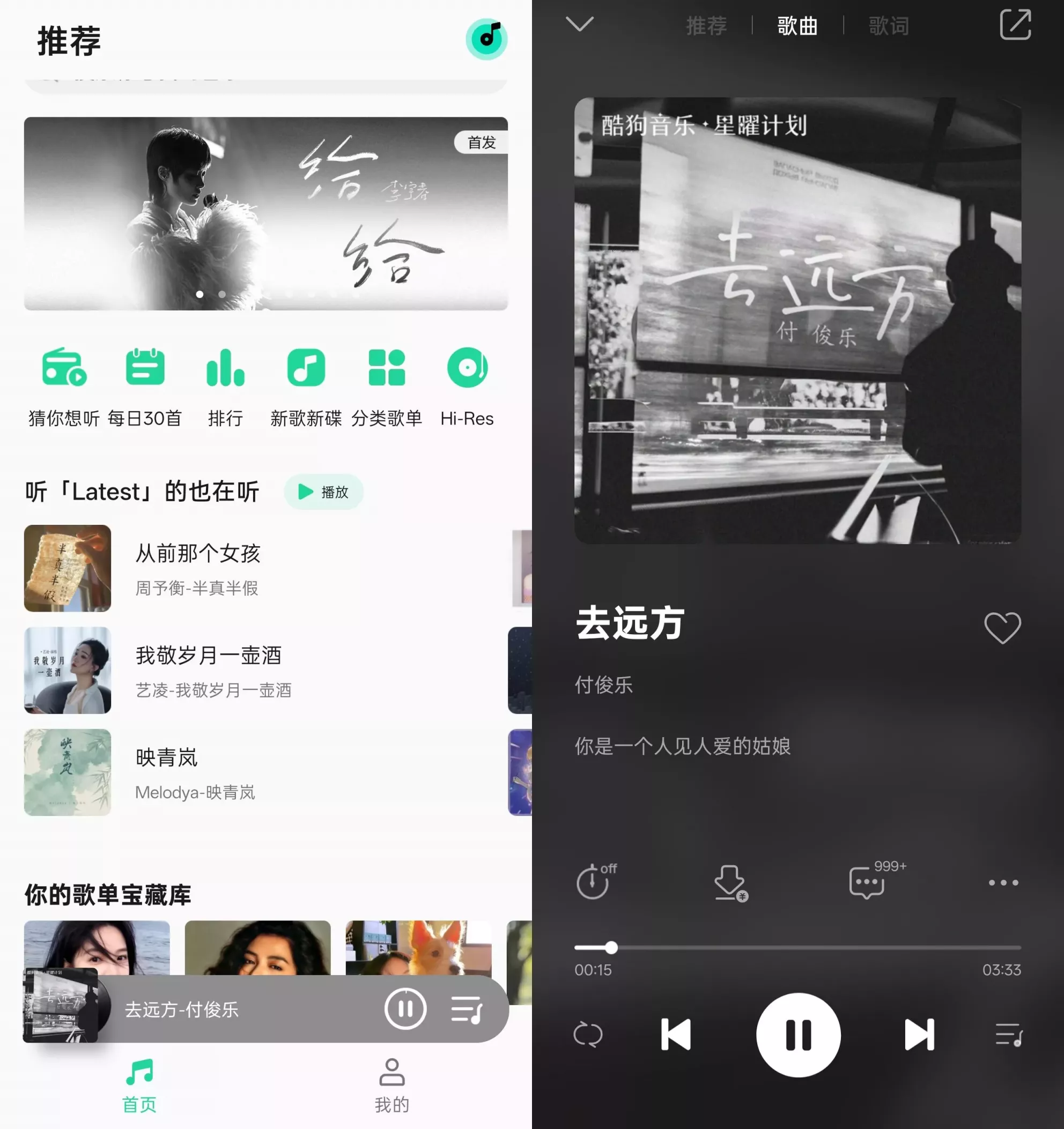 QQ音乐简洁版
