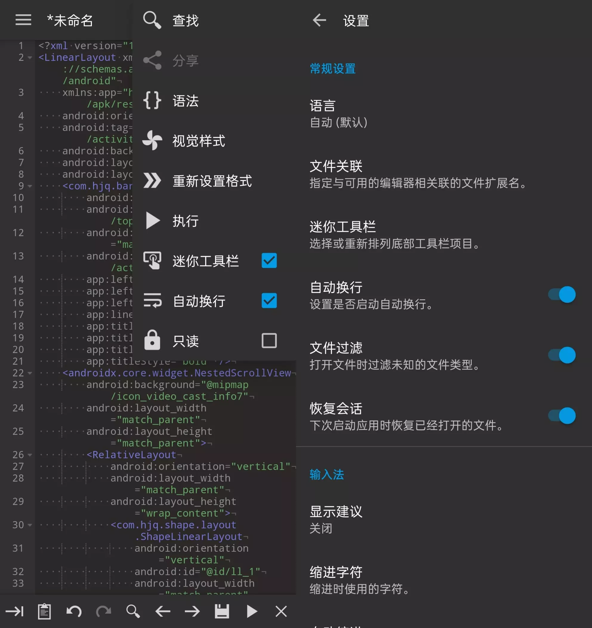 代码编辑器