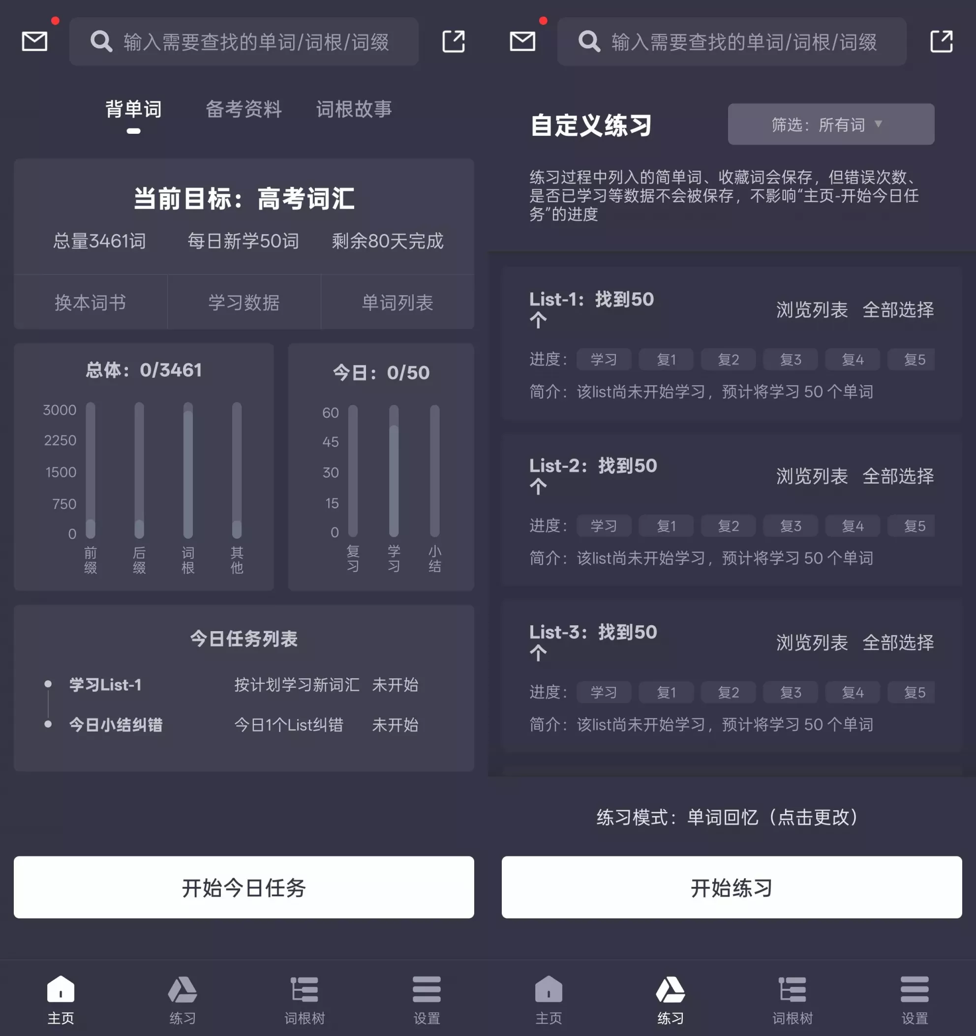 词根单词